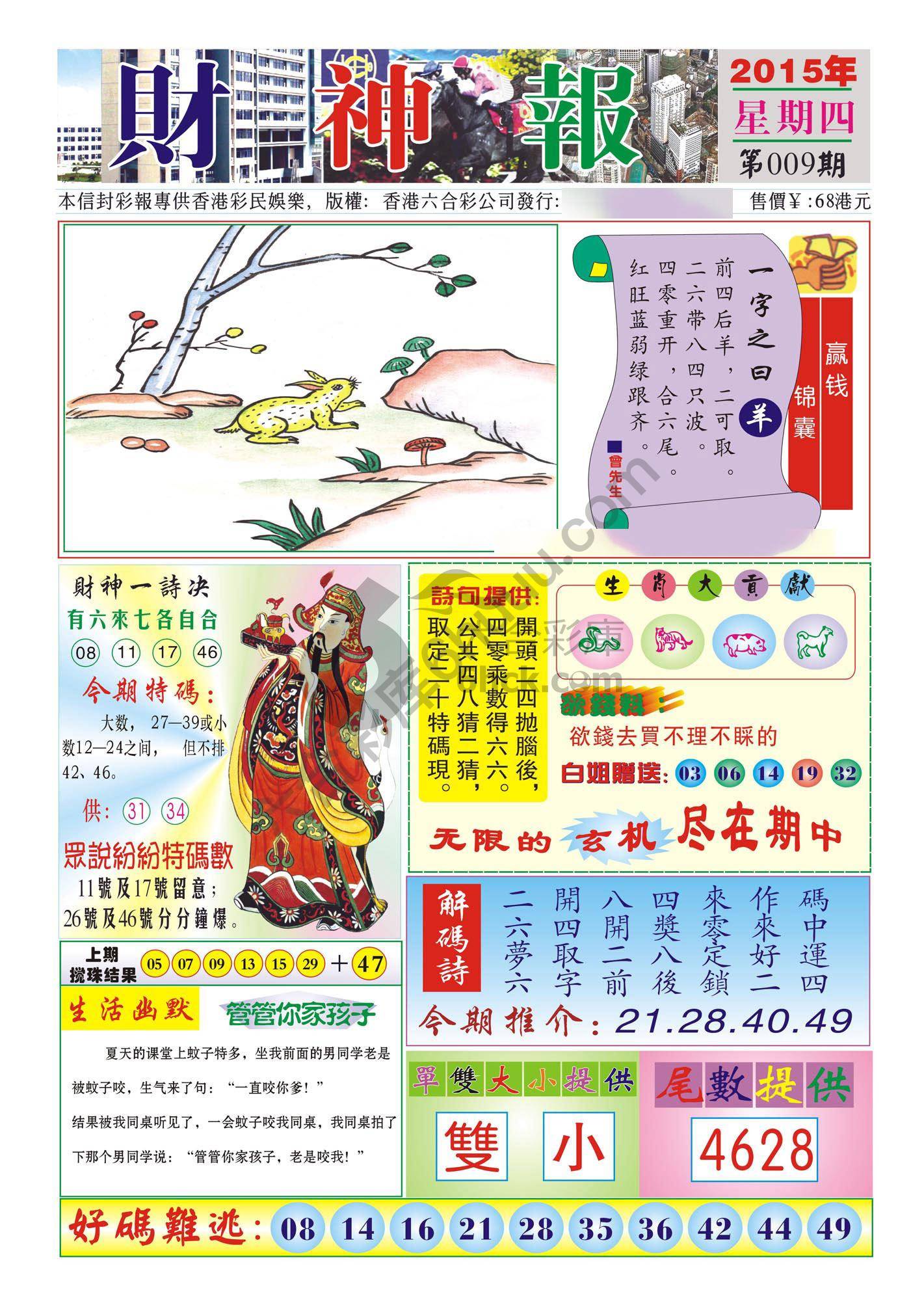 香港财神报