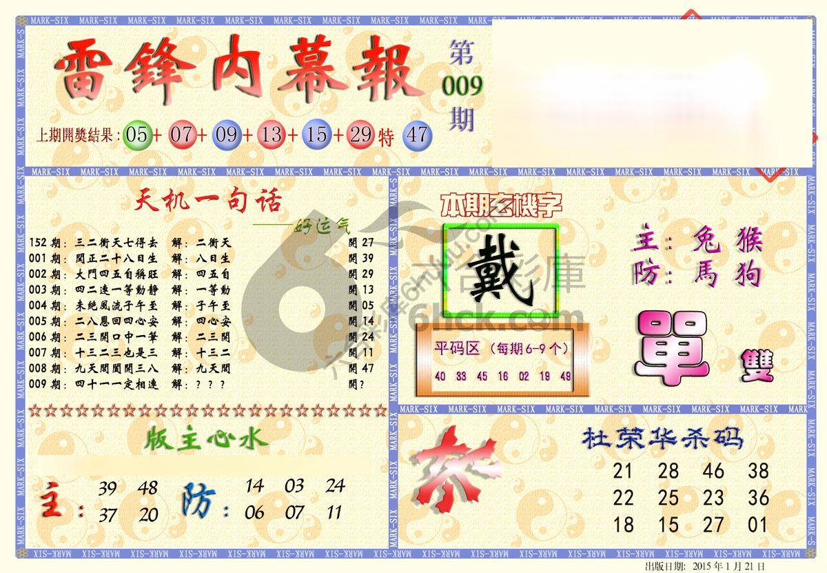 雷锋内幕报