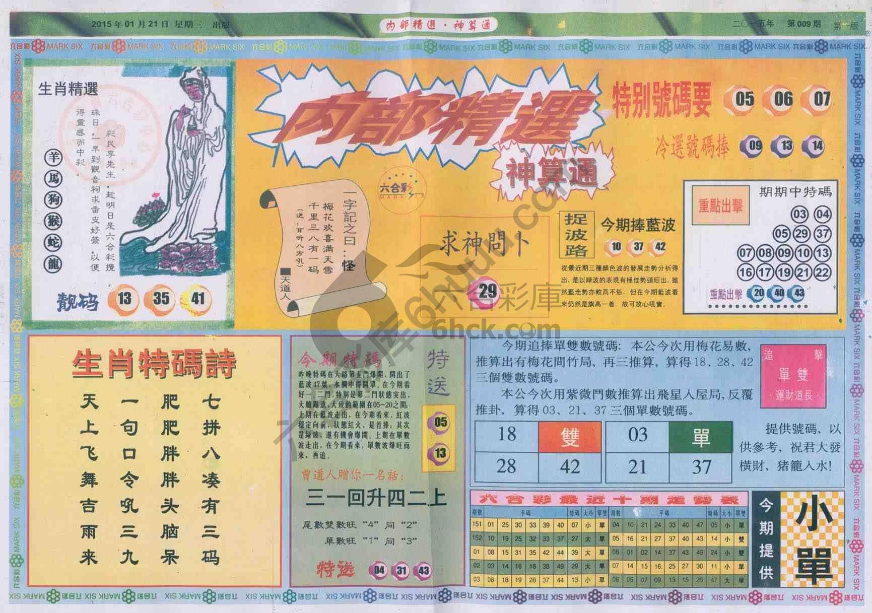 内部精选神算通