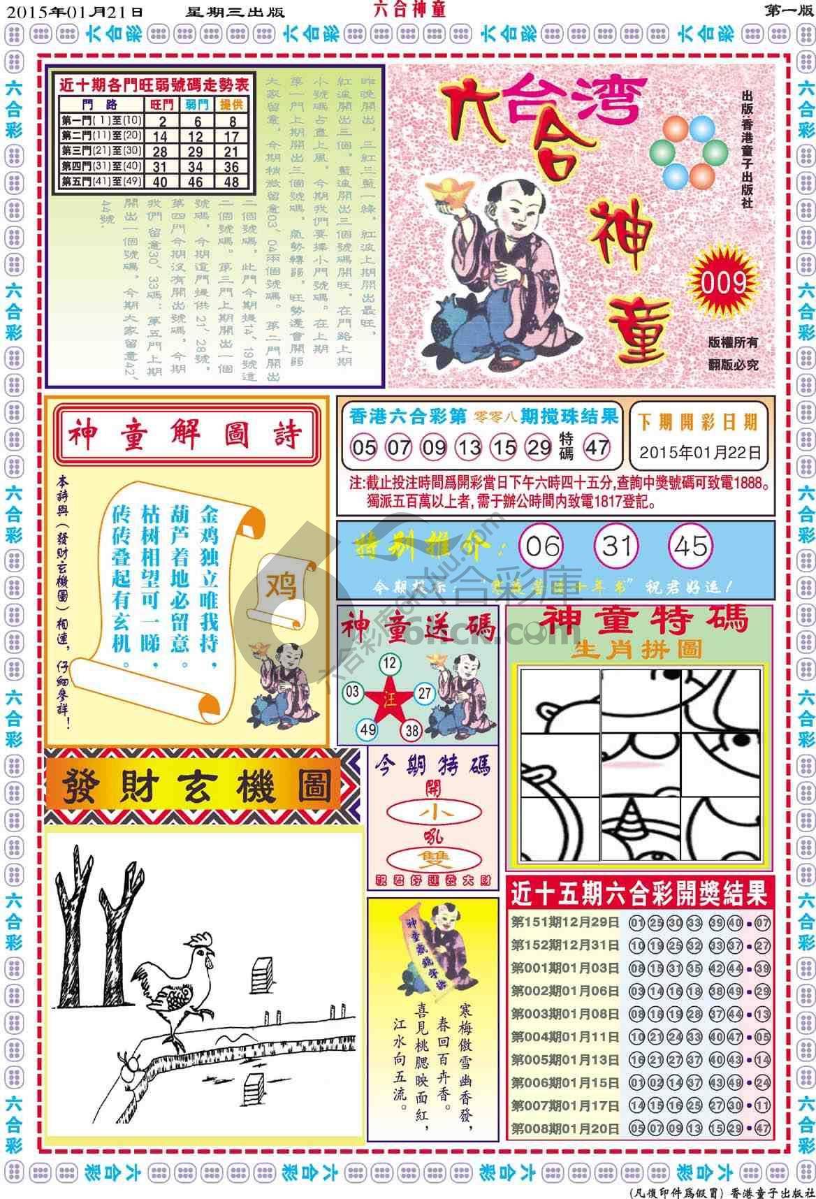 六合神童