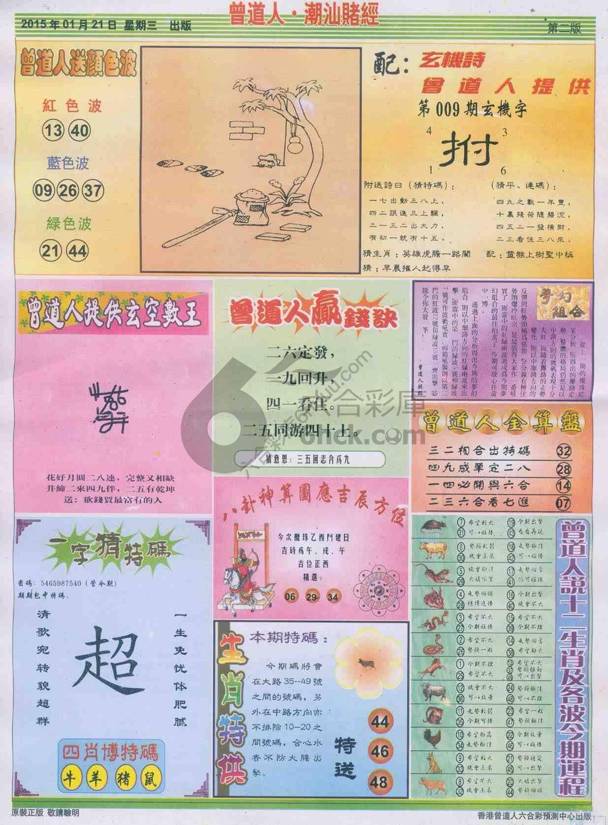 曾道人潮汕赌经