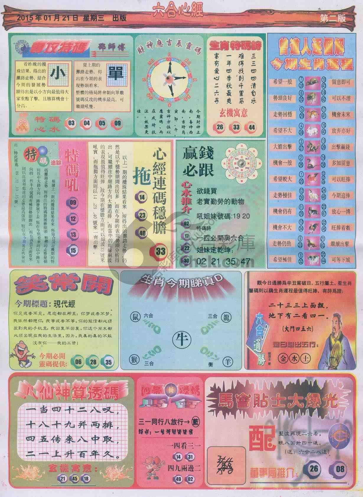 六合心经