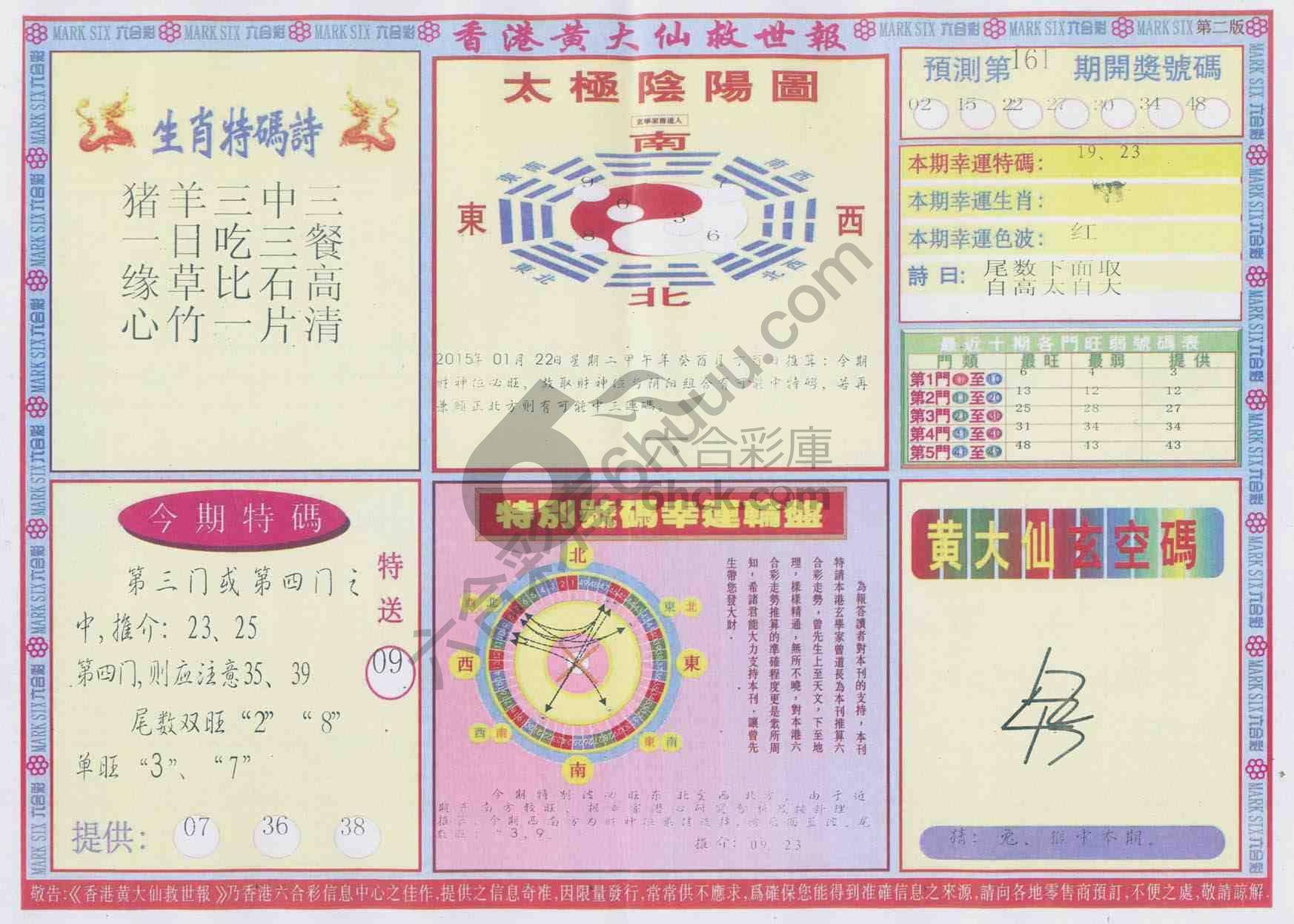 香港黄大仙救世报