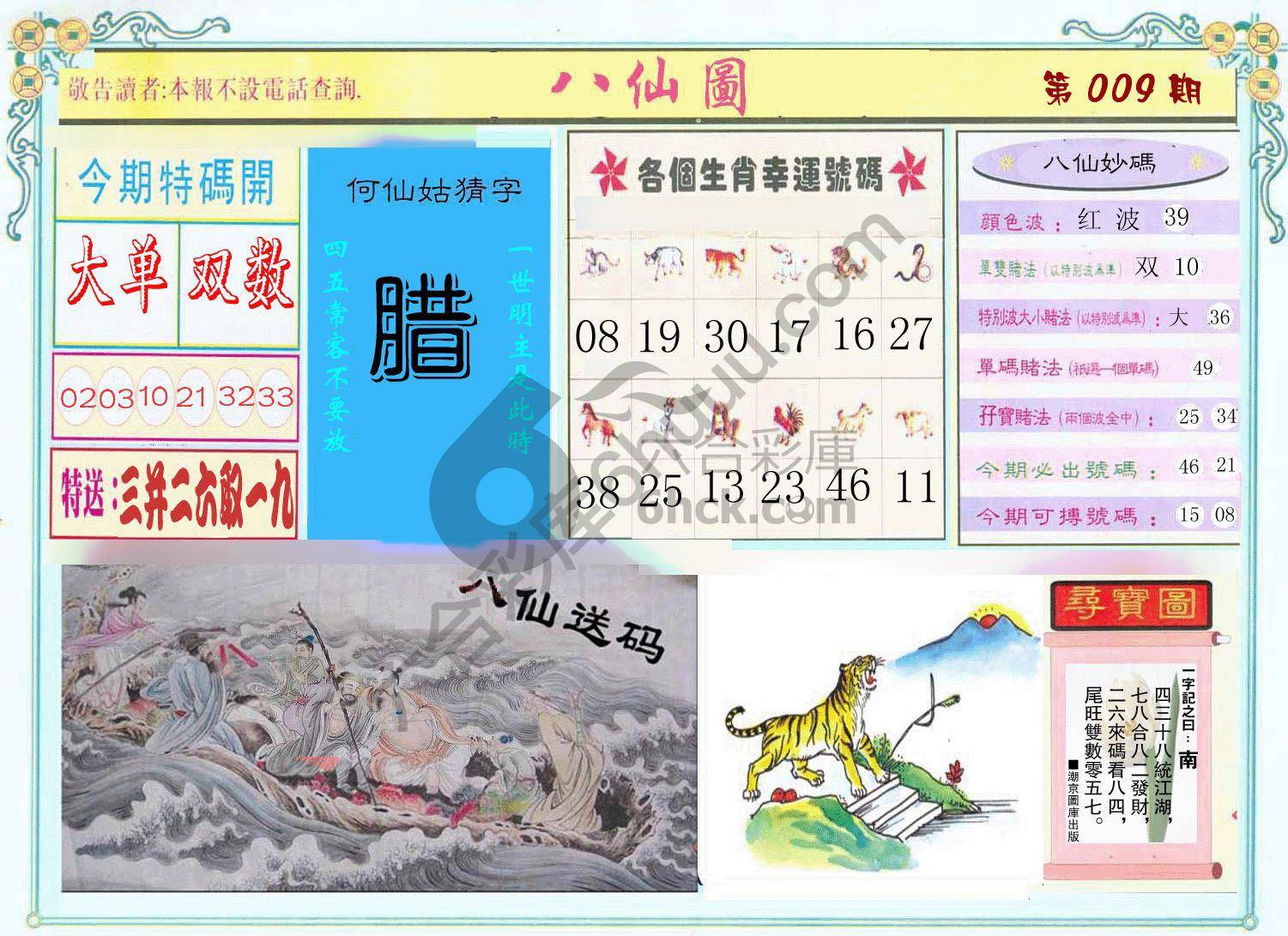 八仙图