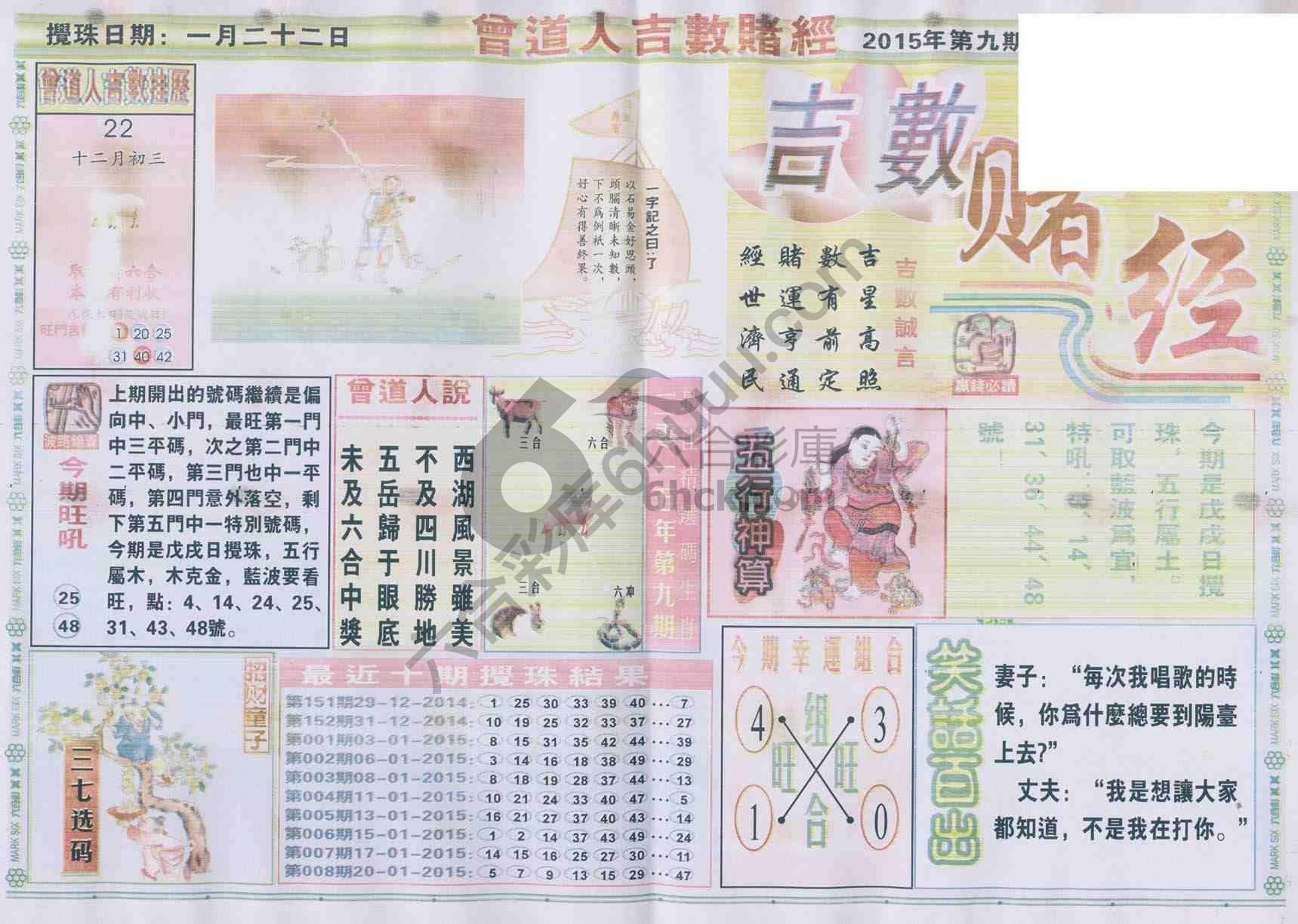 曾道人吉数赌经