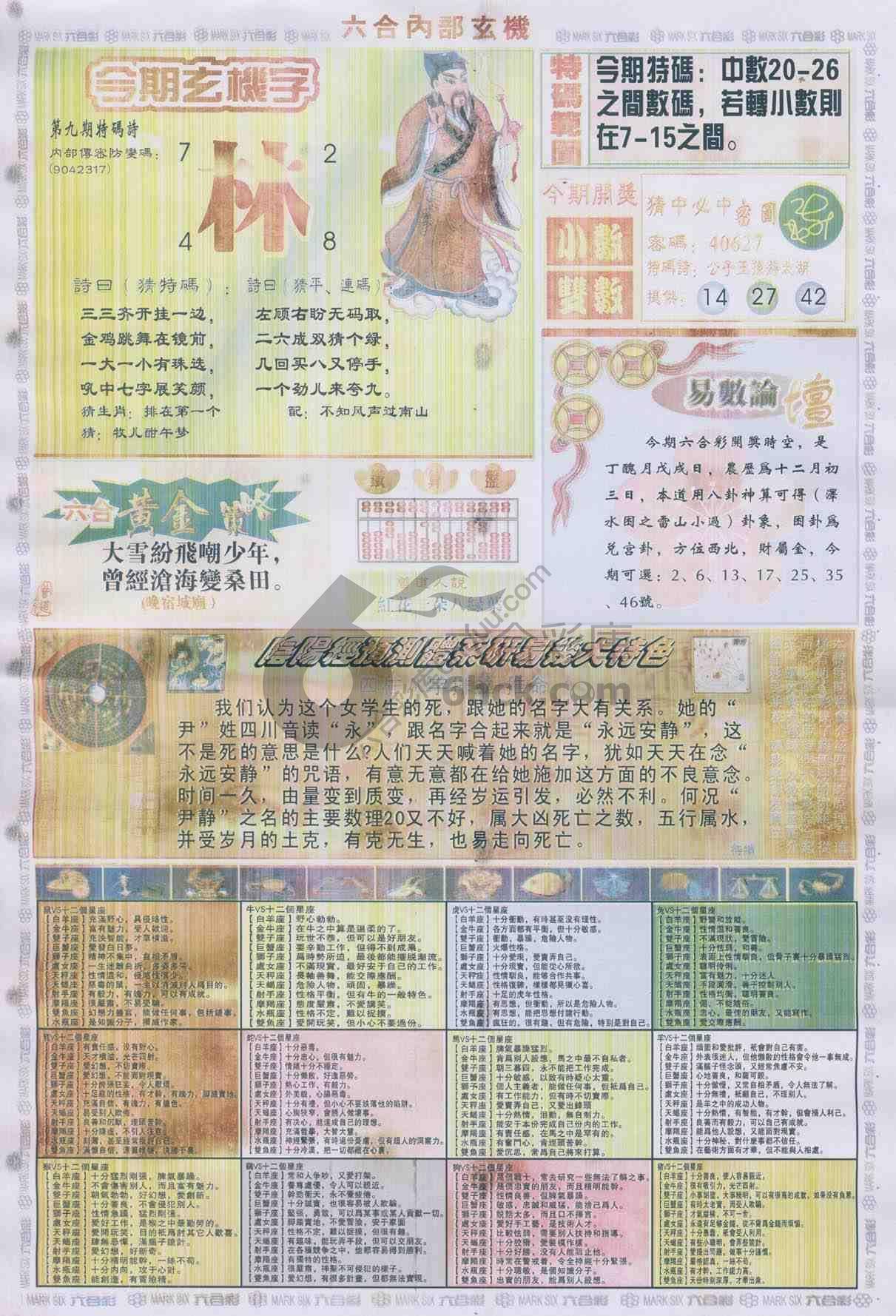 六合内部玄机