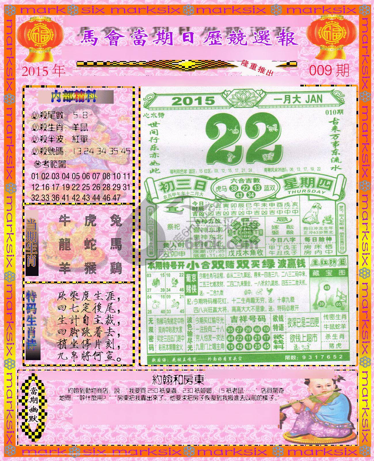 日历精选报