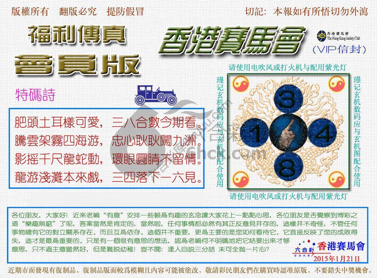 福利传真