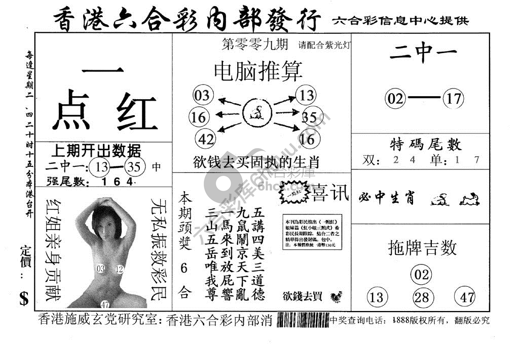 一点红