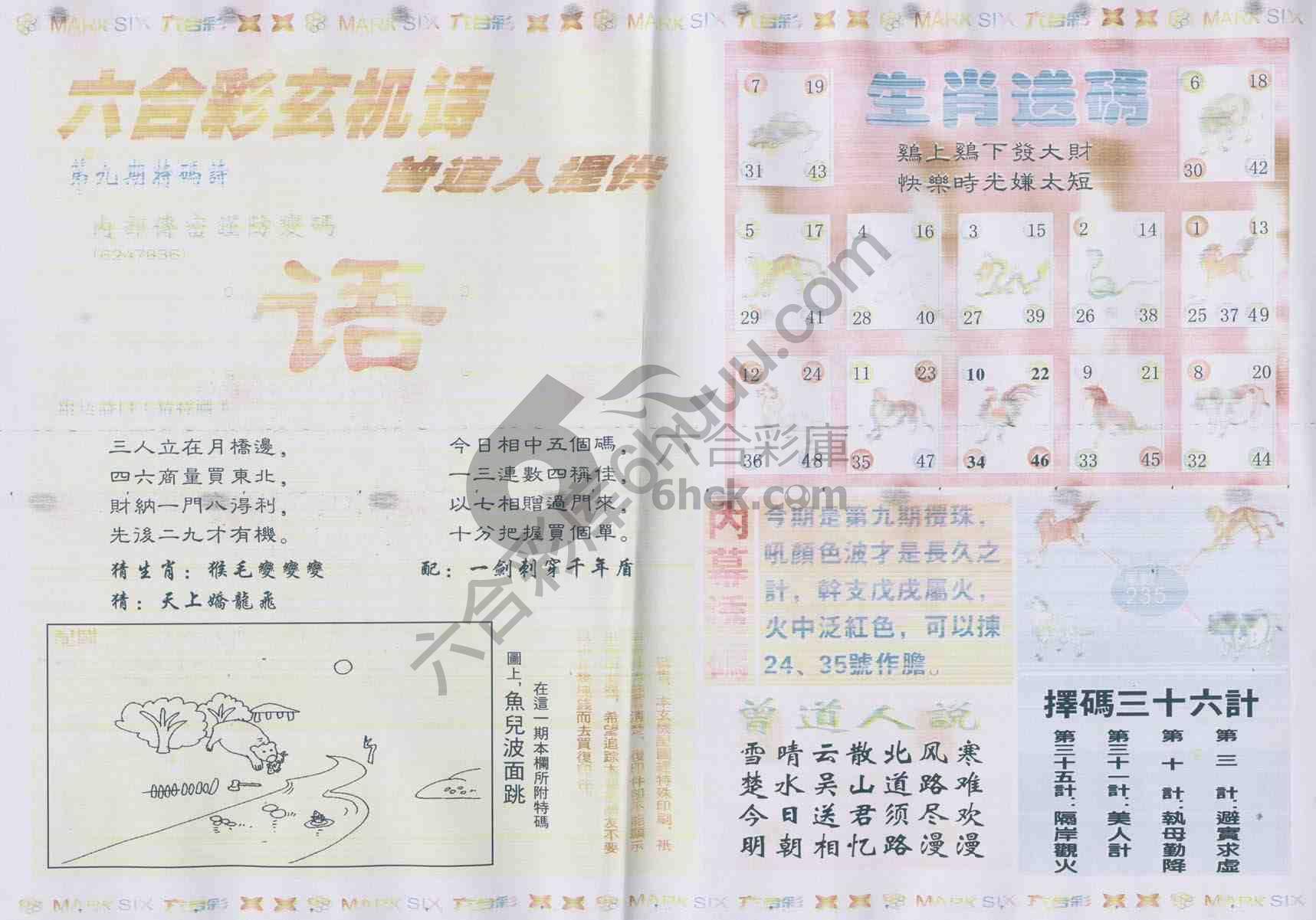 新曾道人内幕玄机