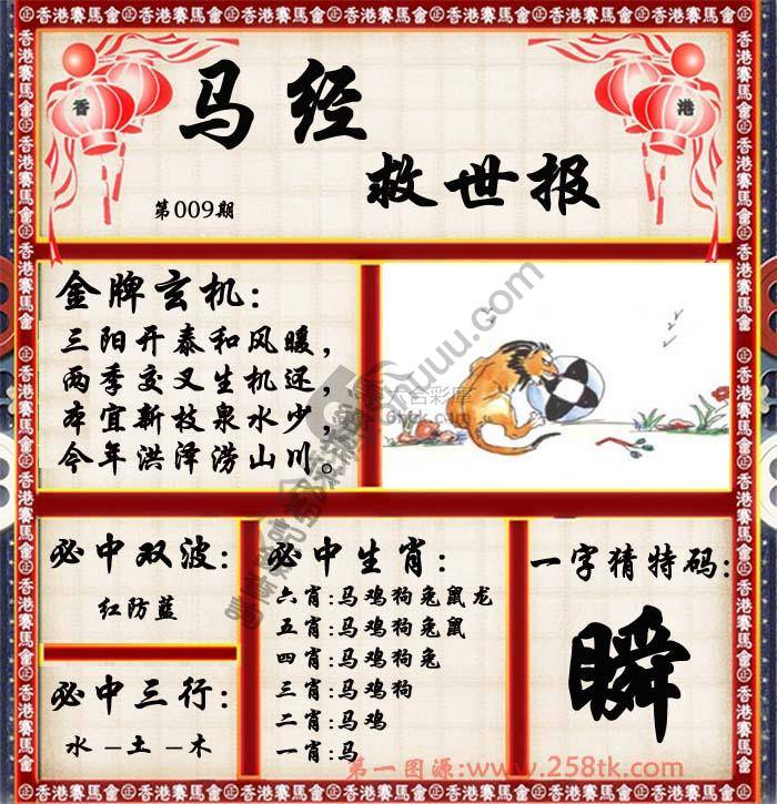 马经救世报