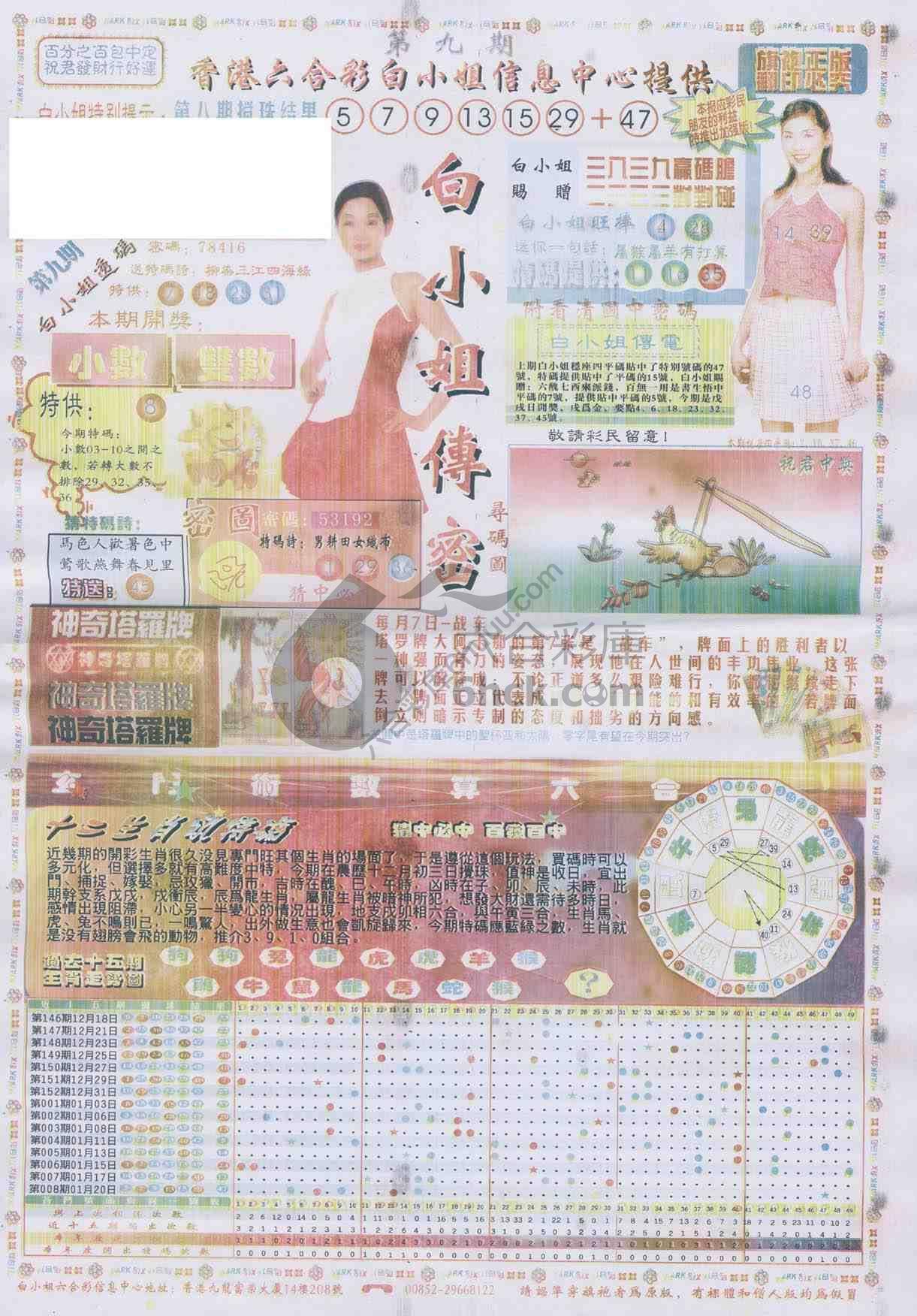 白小姐传密