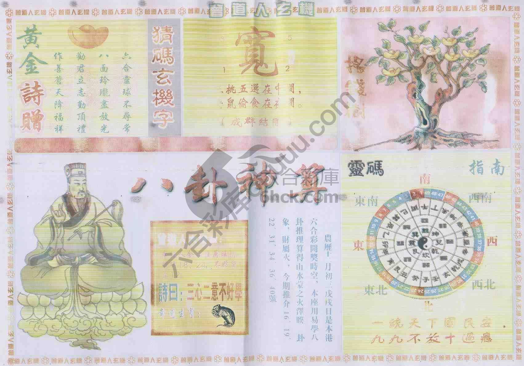 曾道人玄机