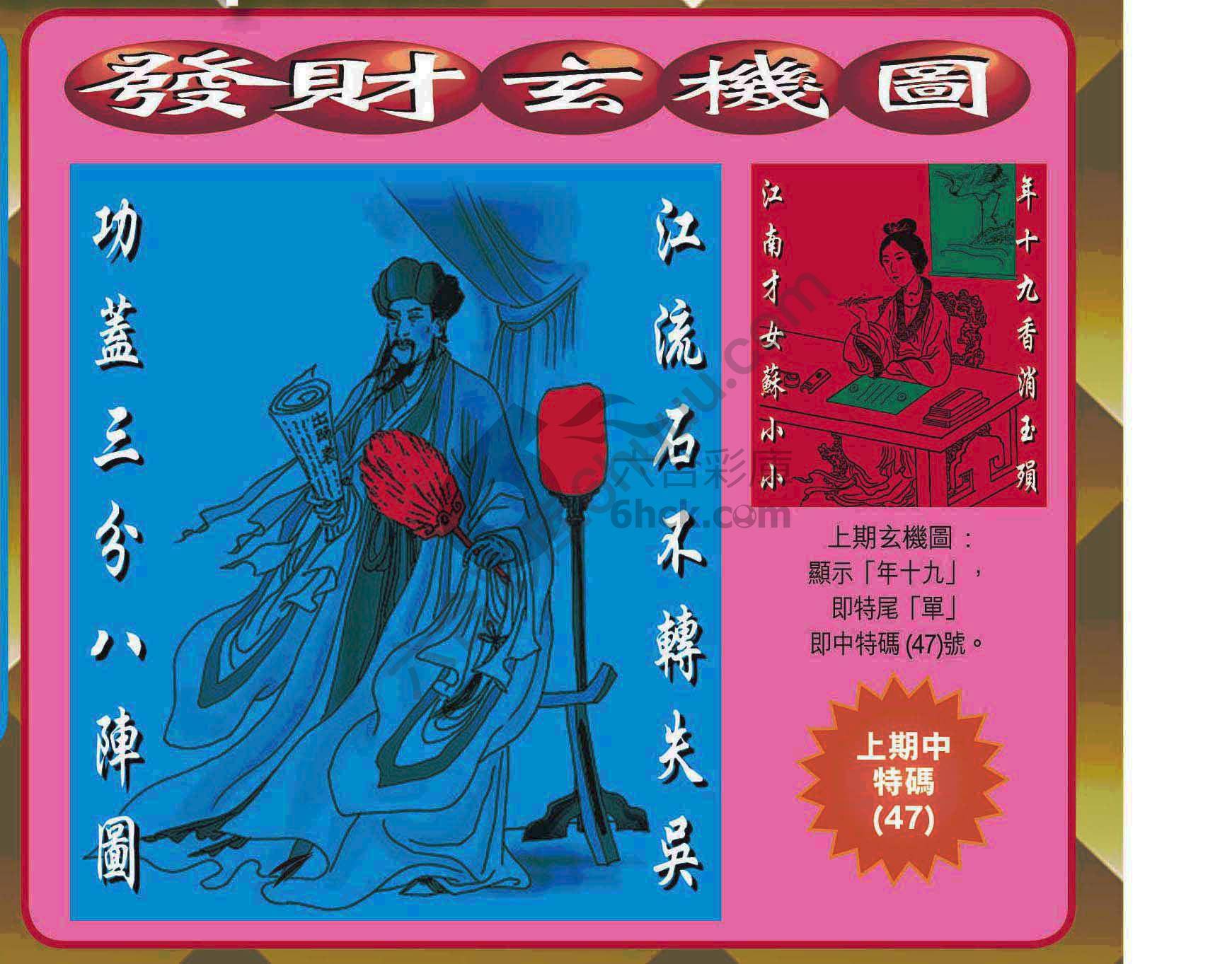 发财玄机图