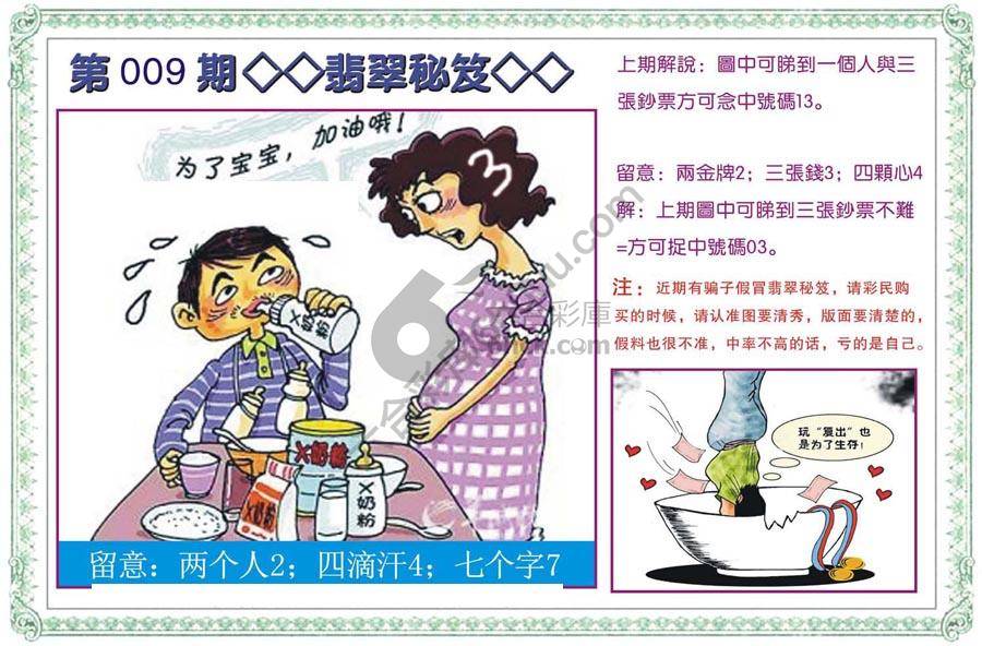 富婆翡翠秘籍图