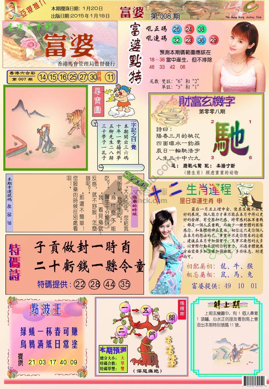 富婆翡翠秘籍图
