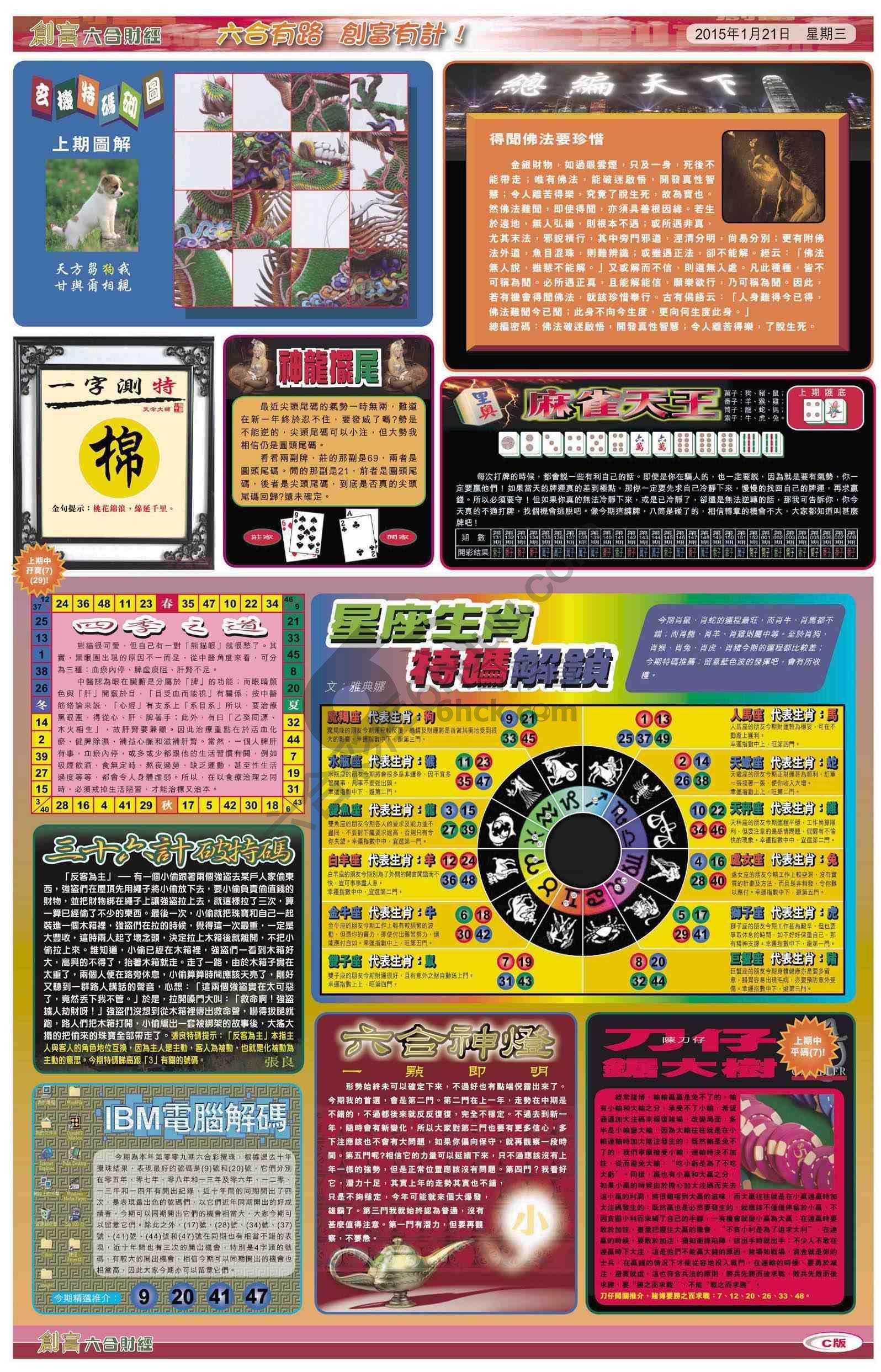 创富