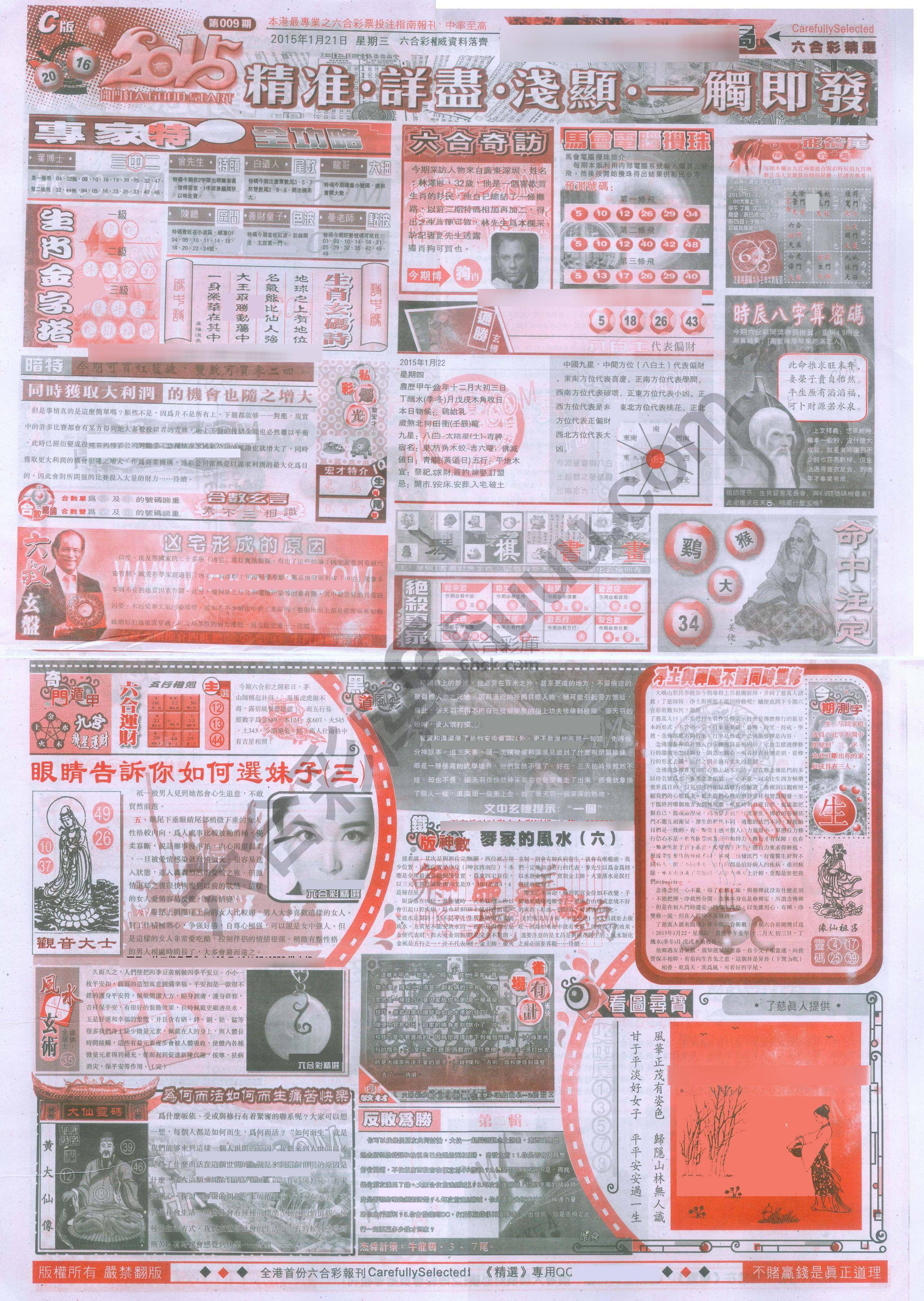 六合精选