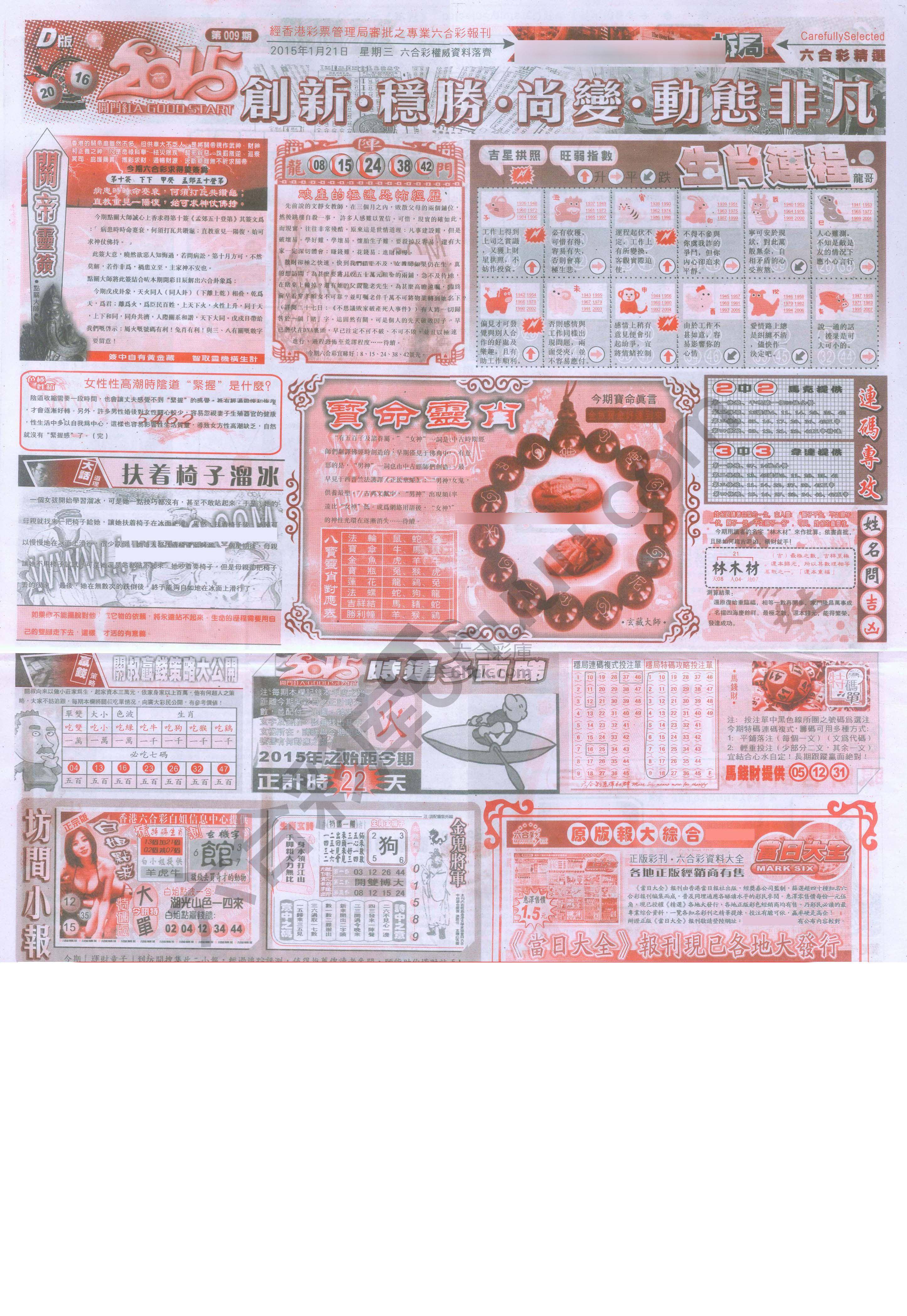 六合精选