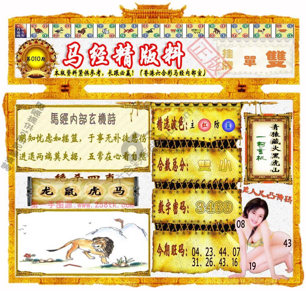 马经精版料