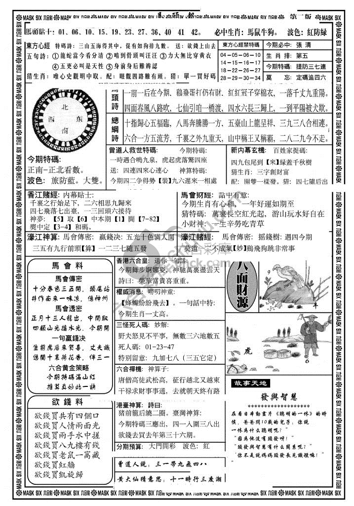 马头报
