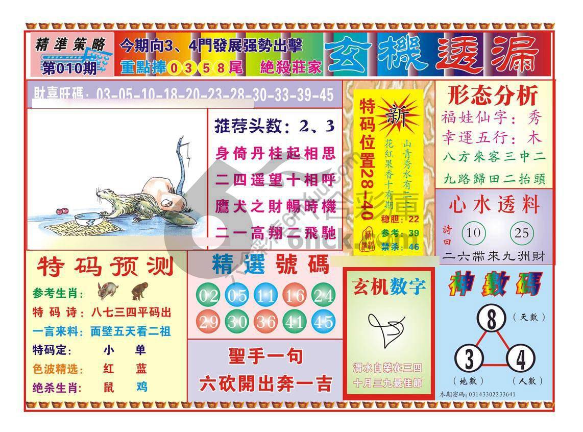 玄机透漏