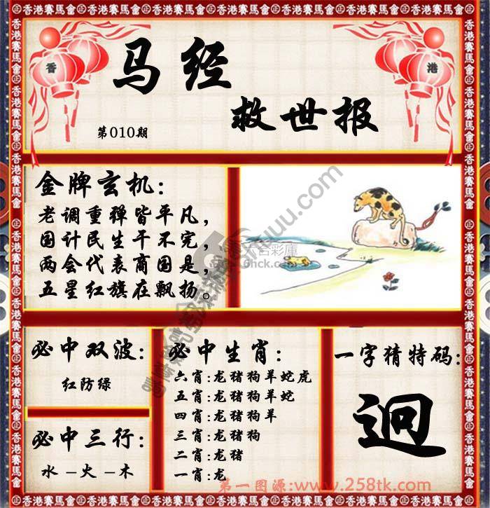 马经救世报