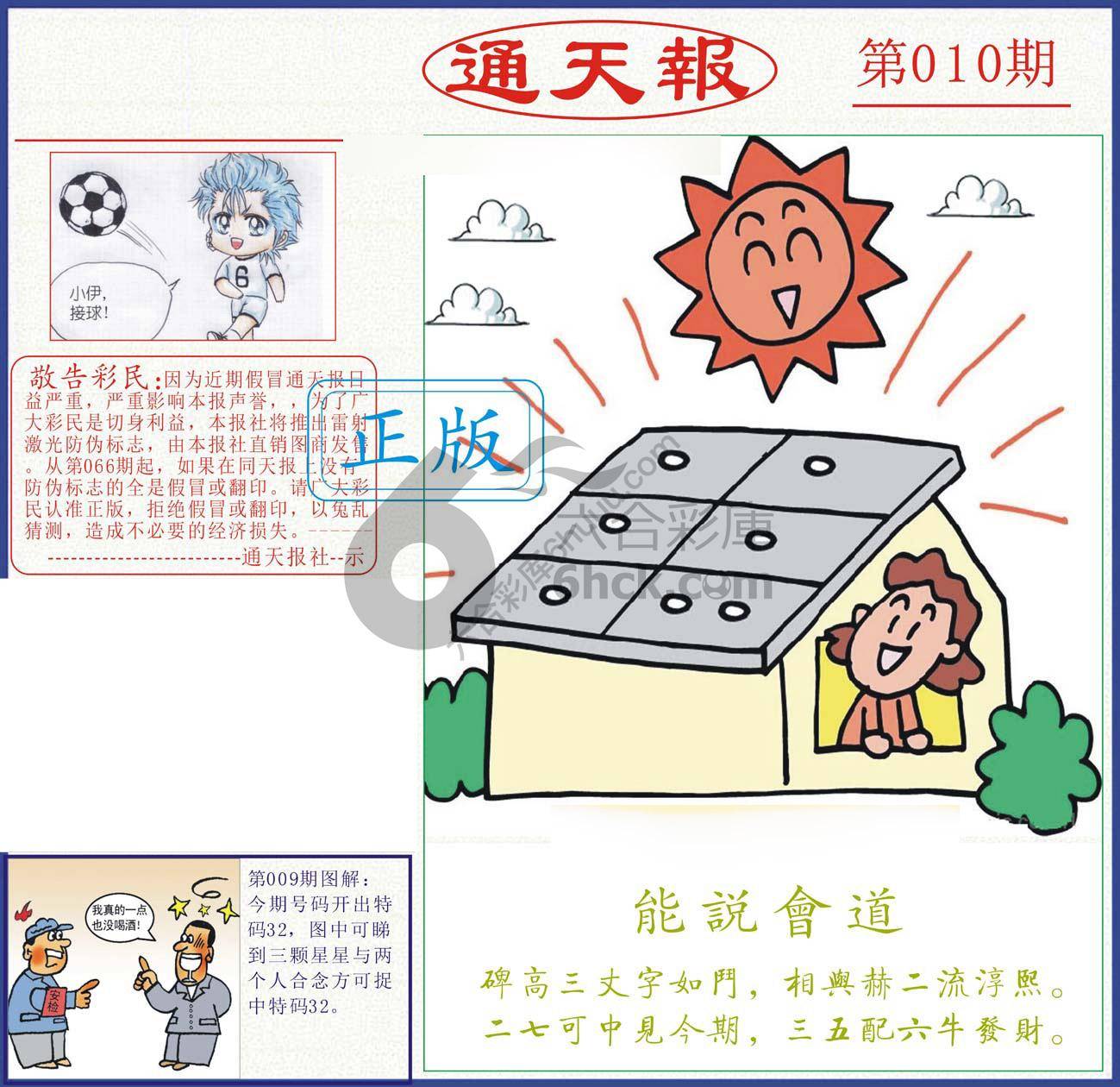 正版通天报