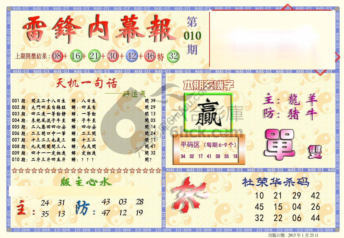 雷锋内幕报