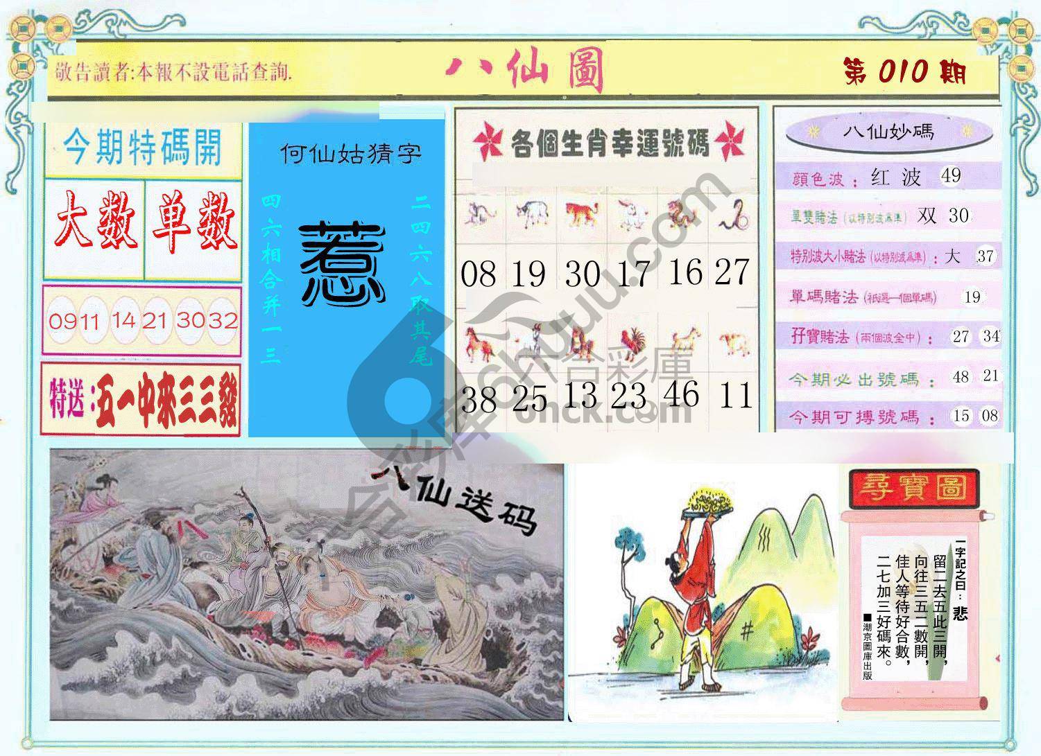 八仙图