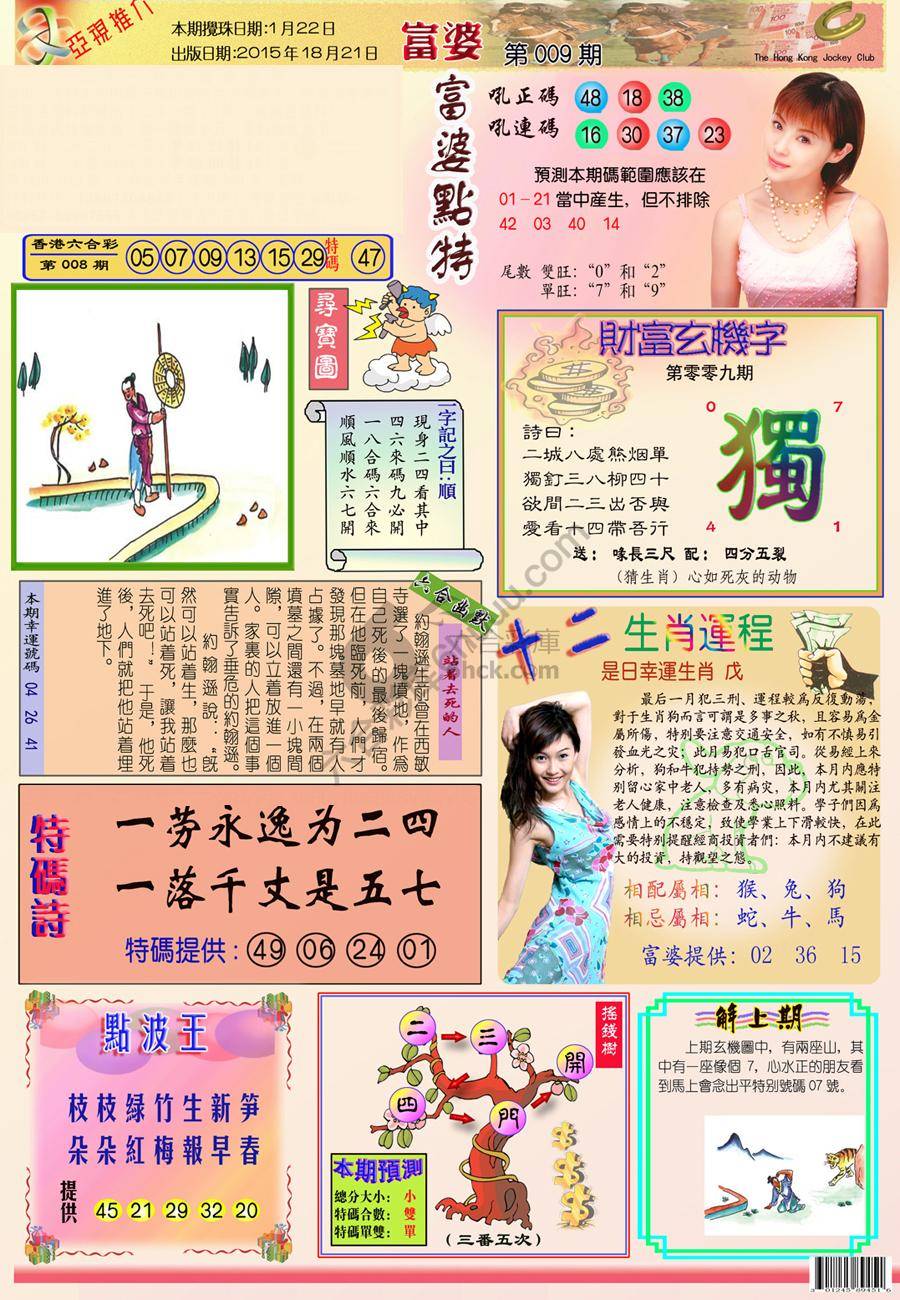 富婆翡翠秘籍图