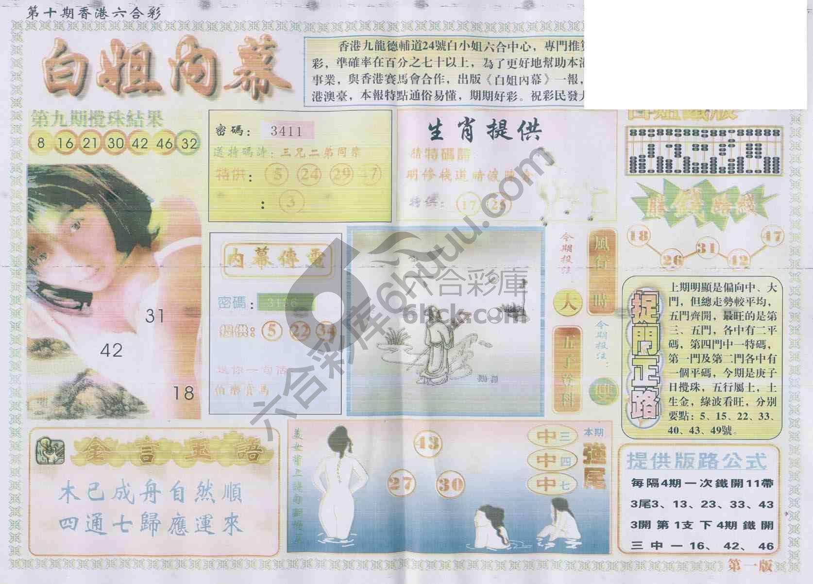 白姐内幕