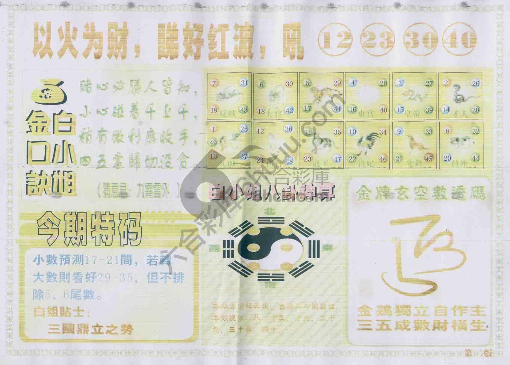 白姐内幕