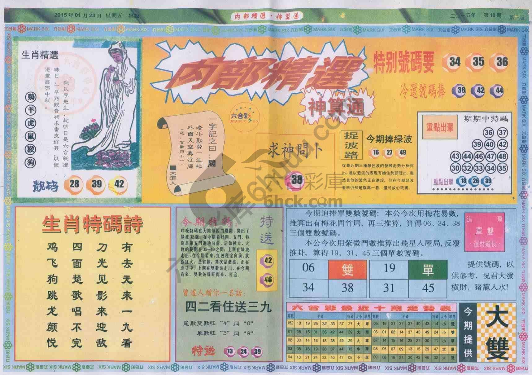 内部精选神算通