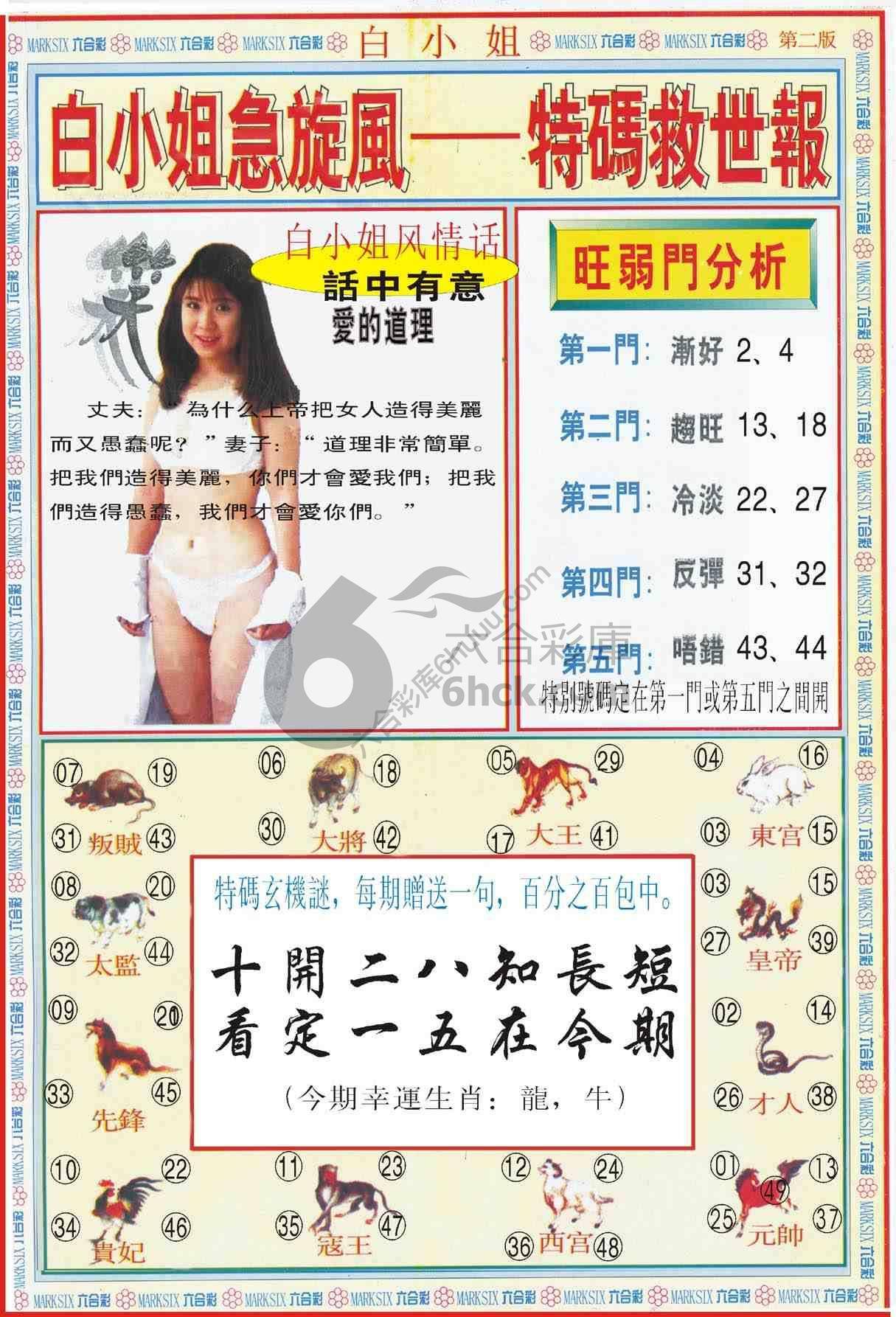 白小姐急旋风特码救世报