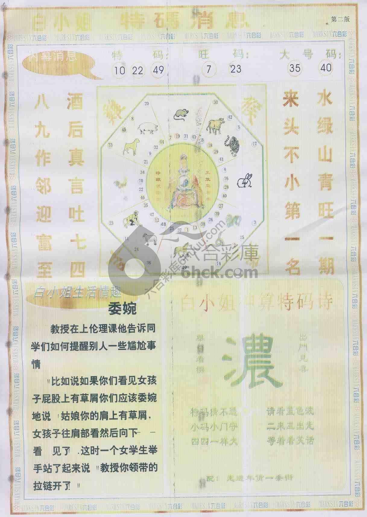 白小姐特码消息