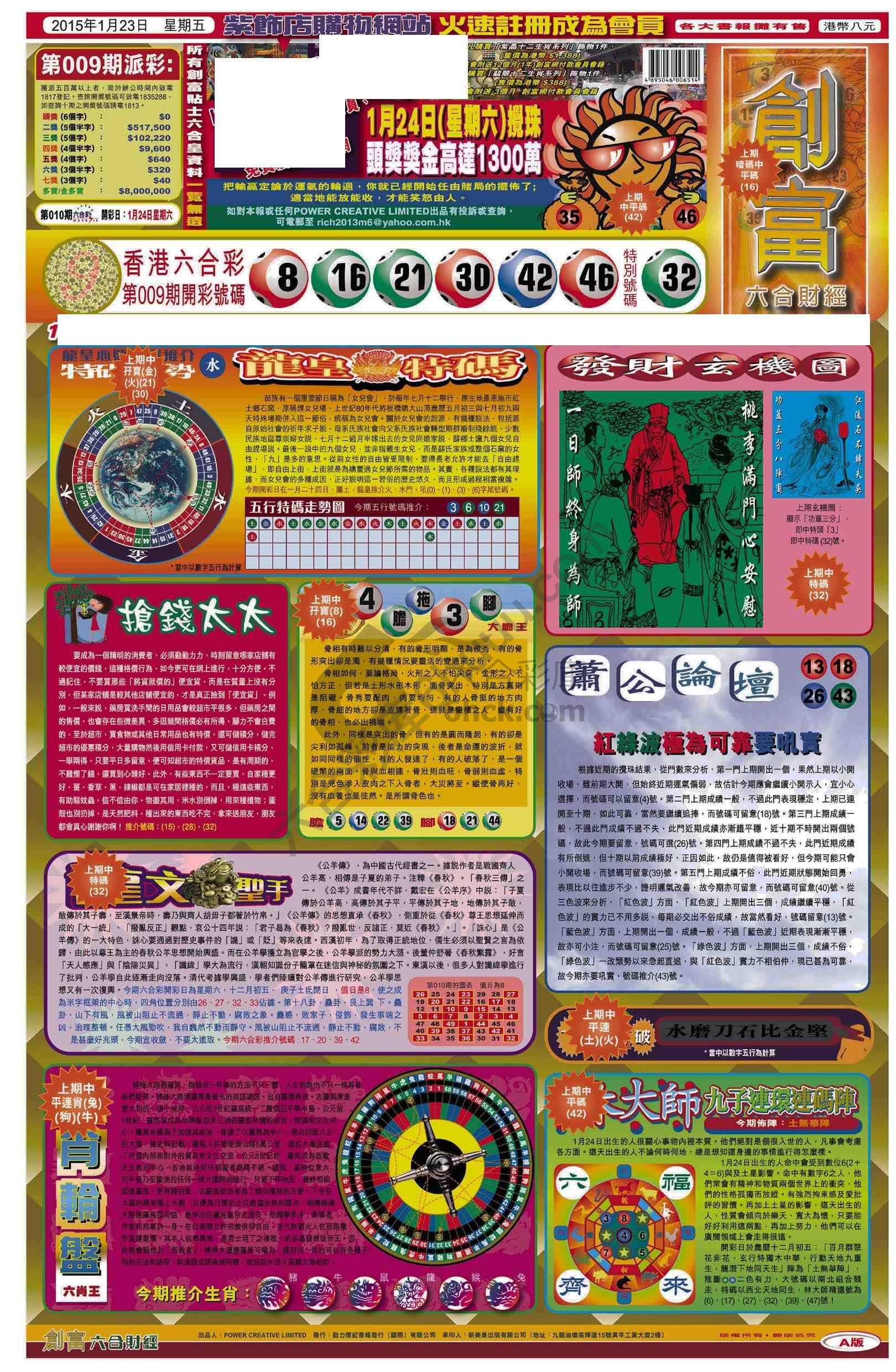 创富