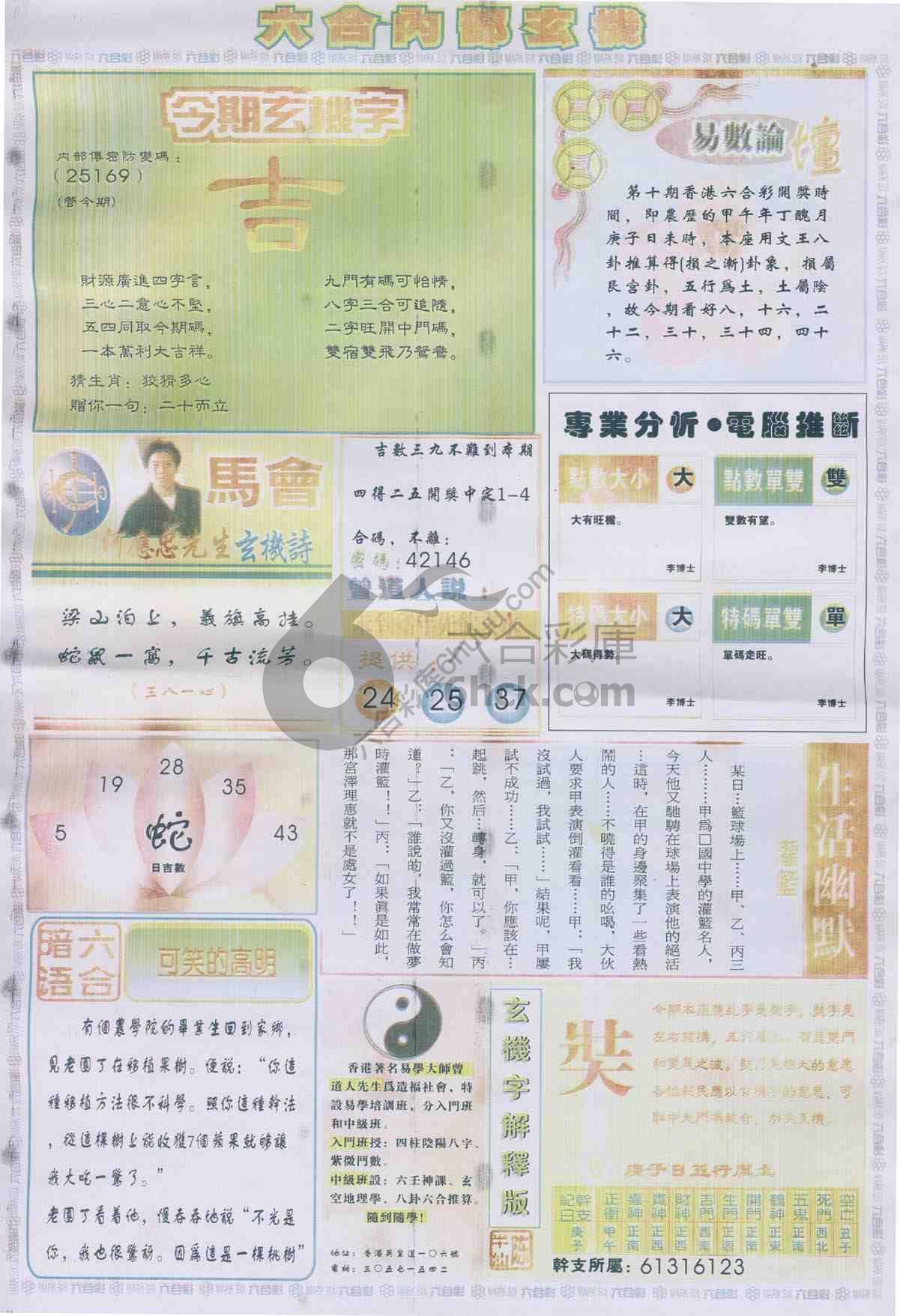 六合内部玄机