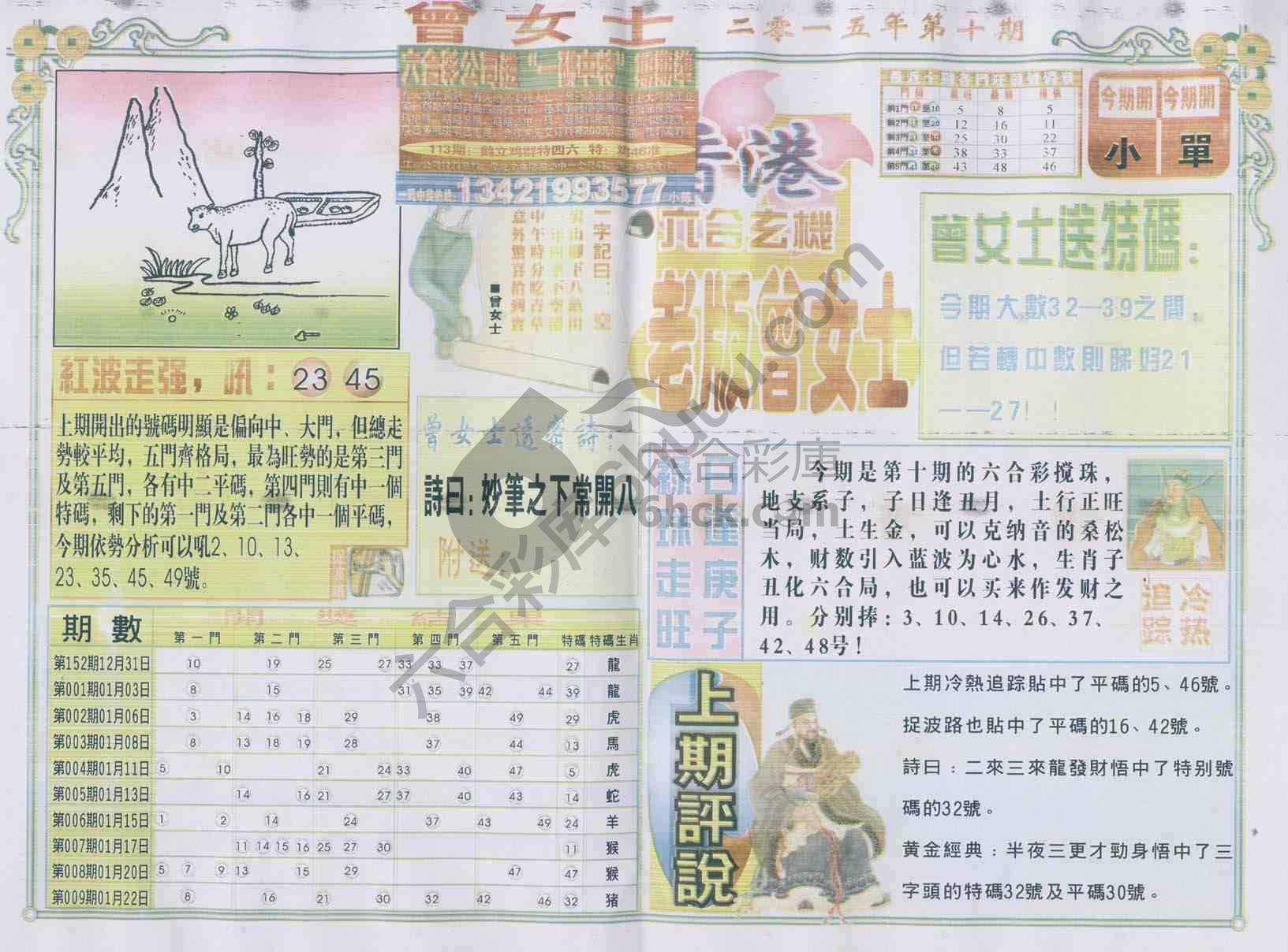 老版曾女士