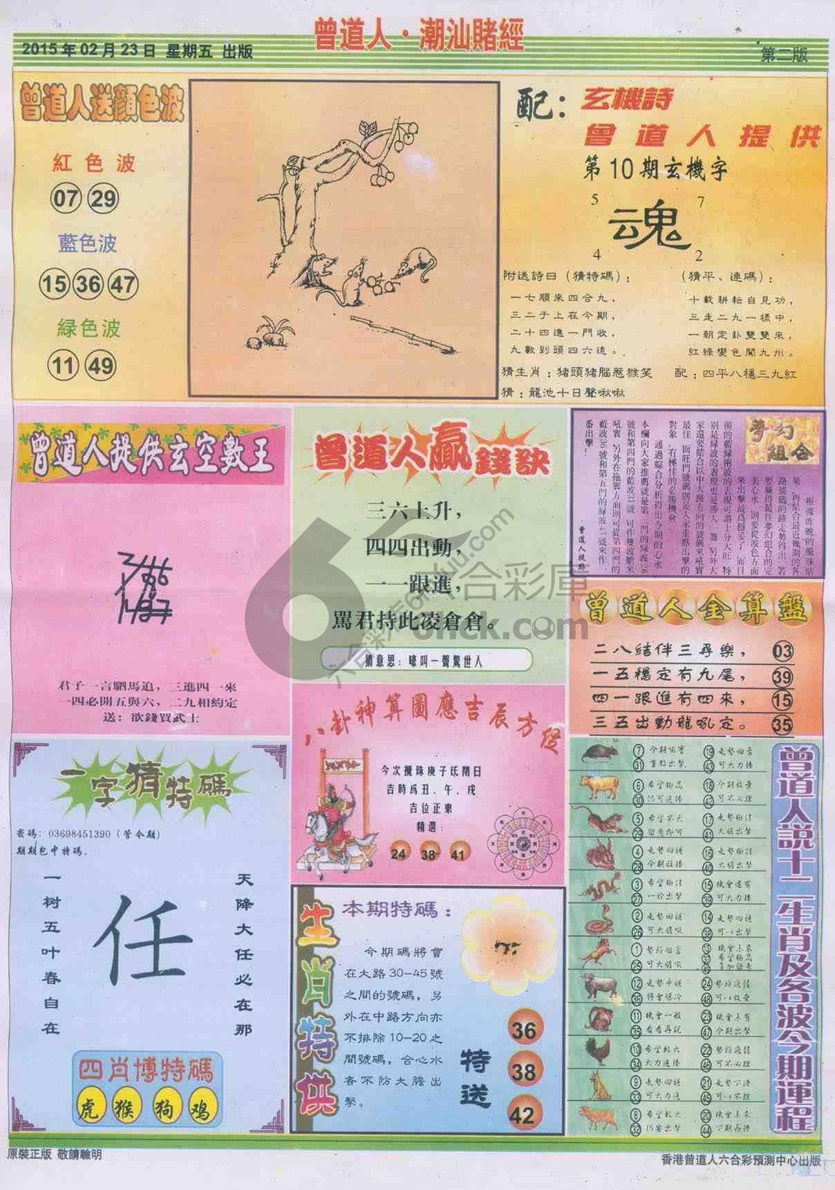 曾道人潮汕赌经