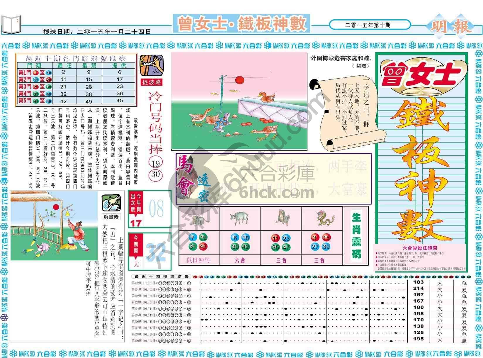 曾女士铁板神数