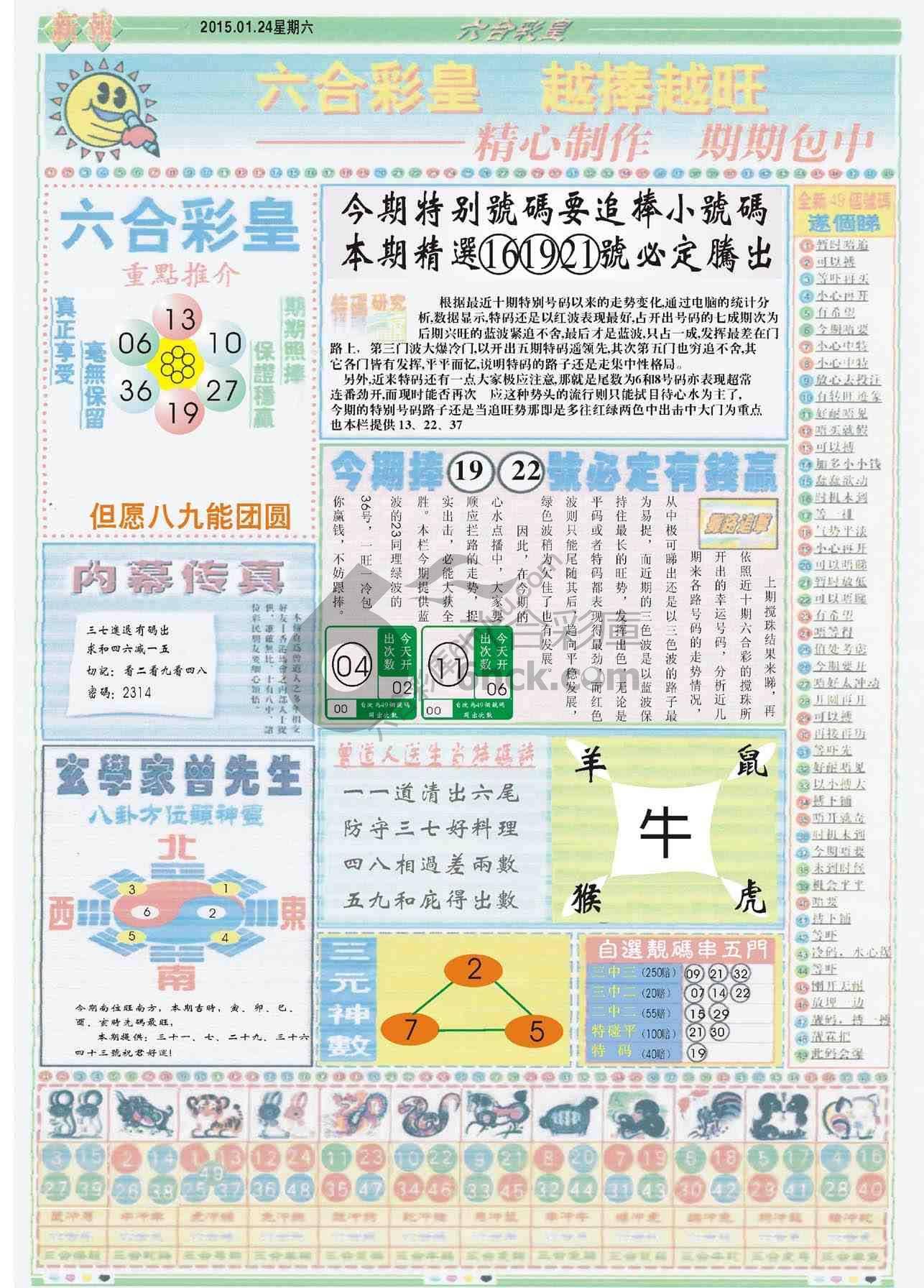 六合彩皇