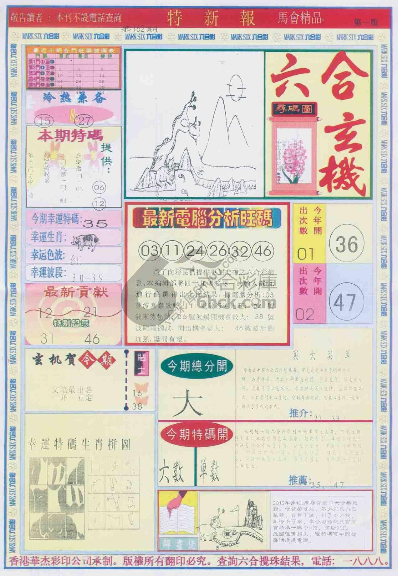特新报