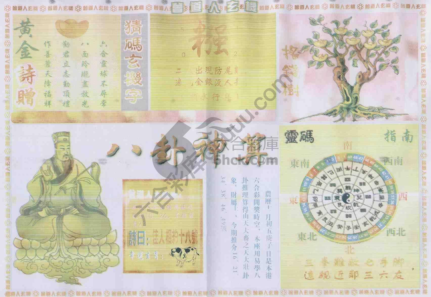 曾道人玄机