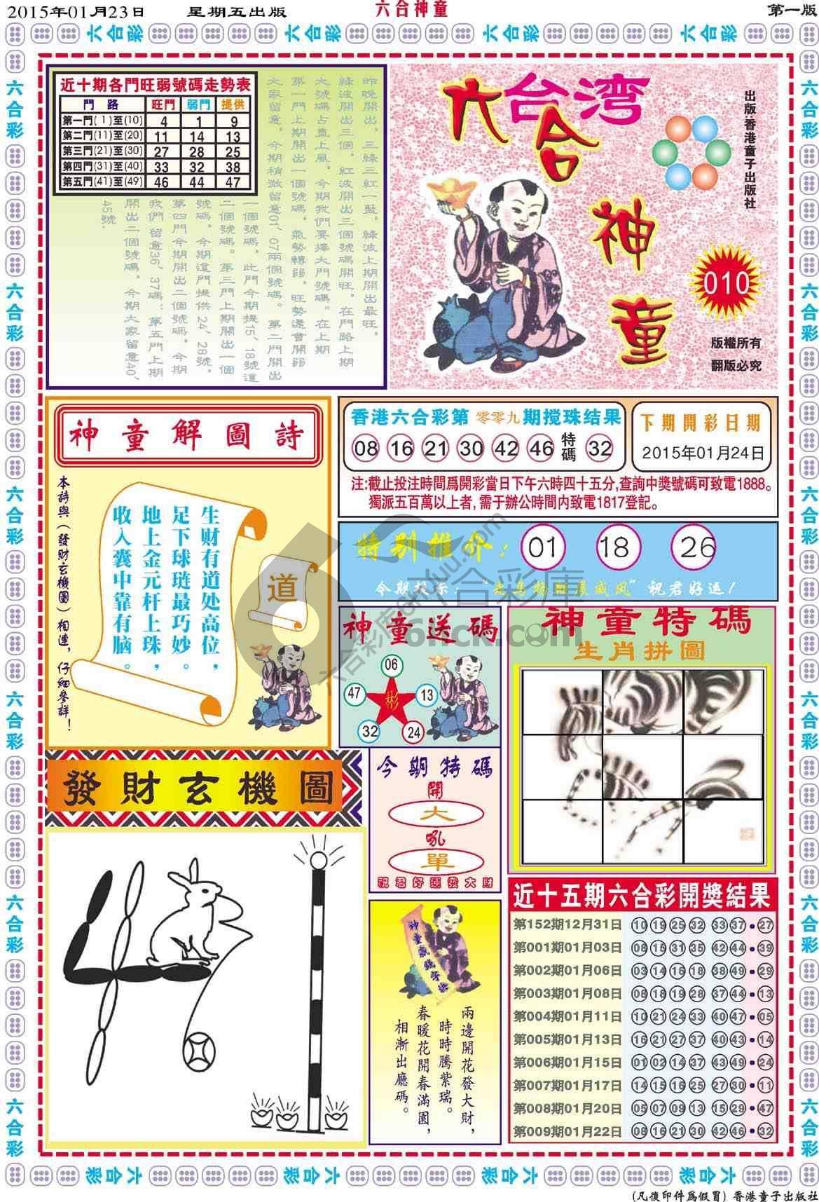 六合神童