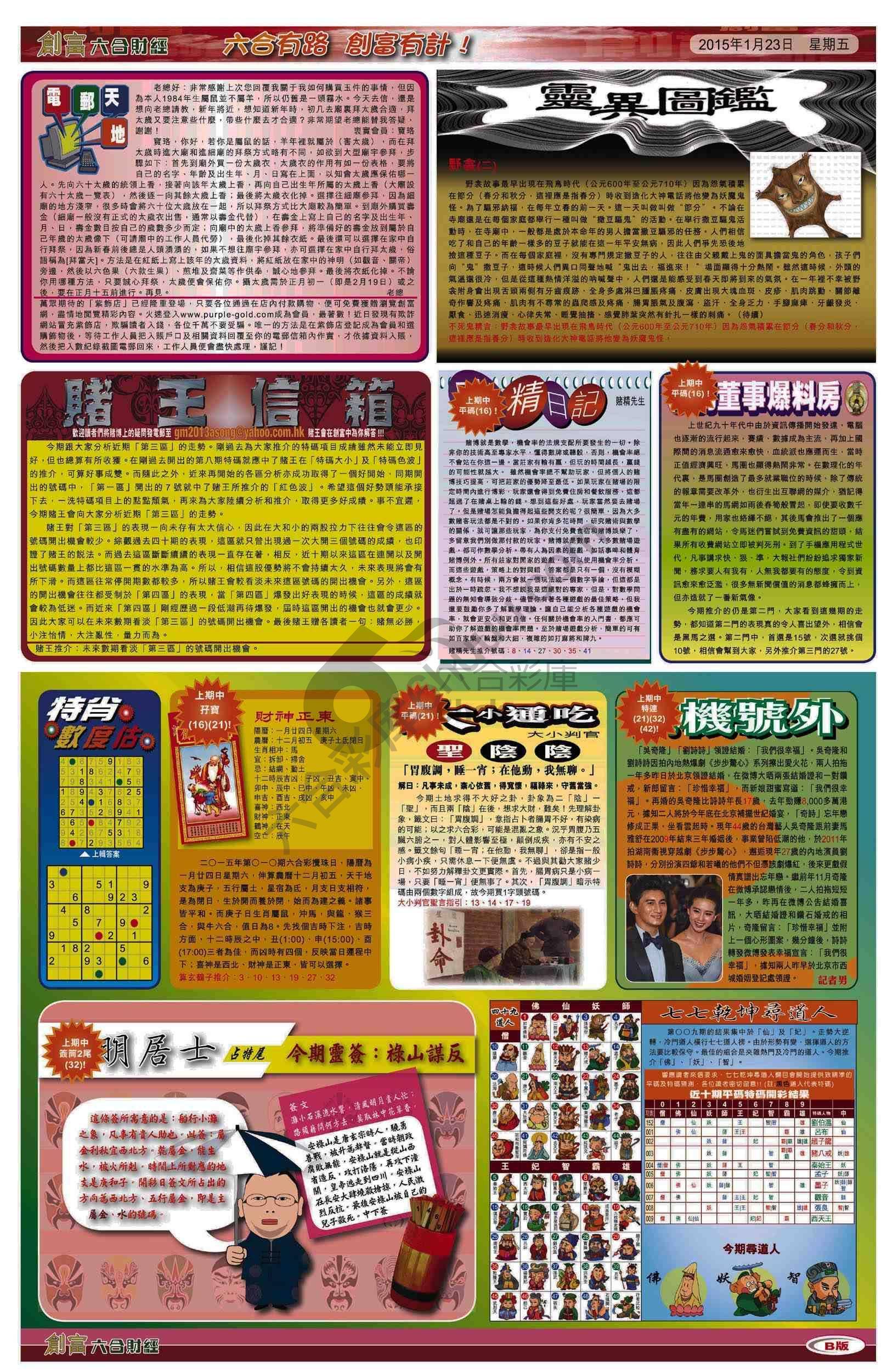 创富