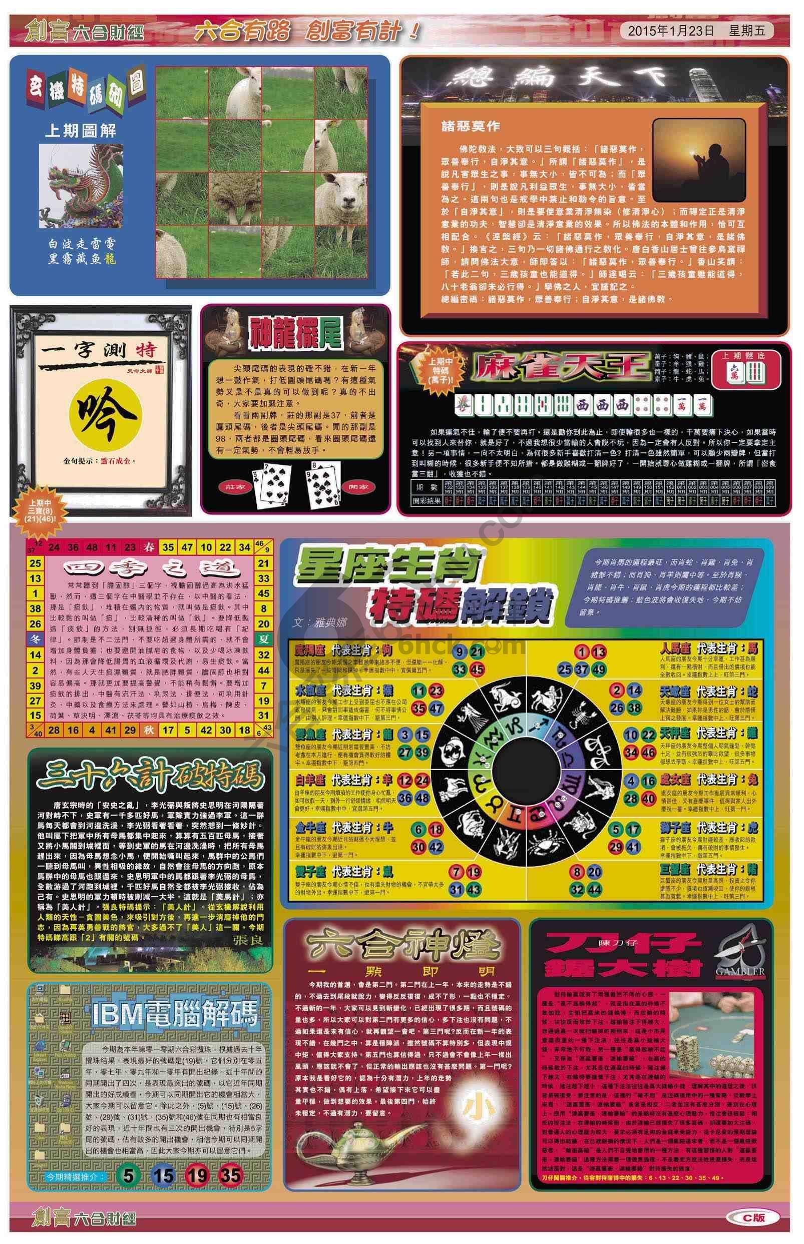 创富