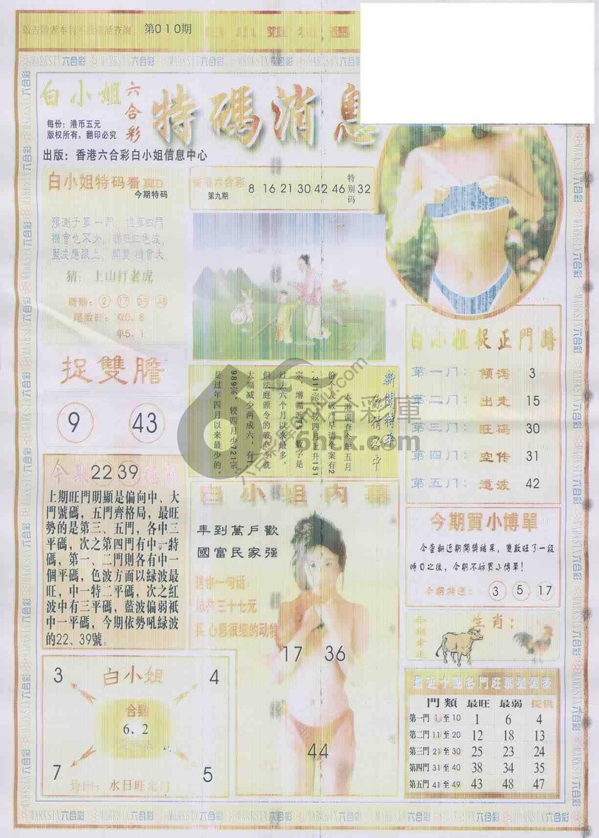 白小姐特码消息