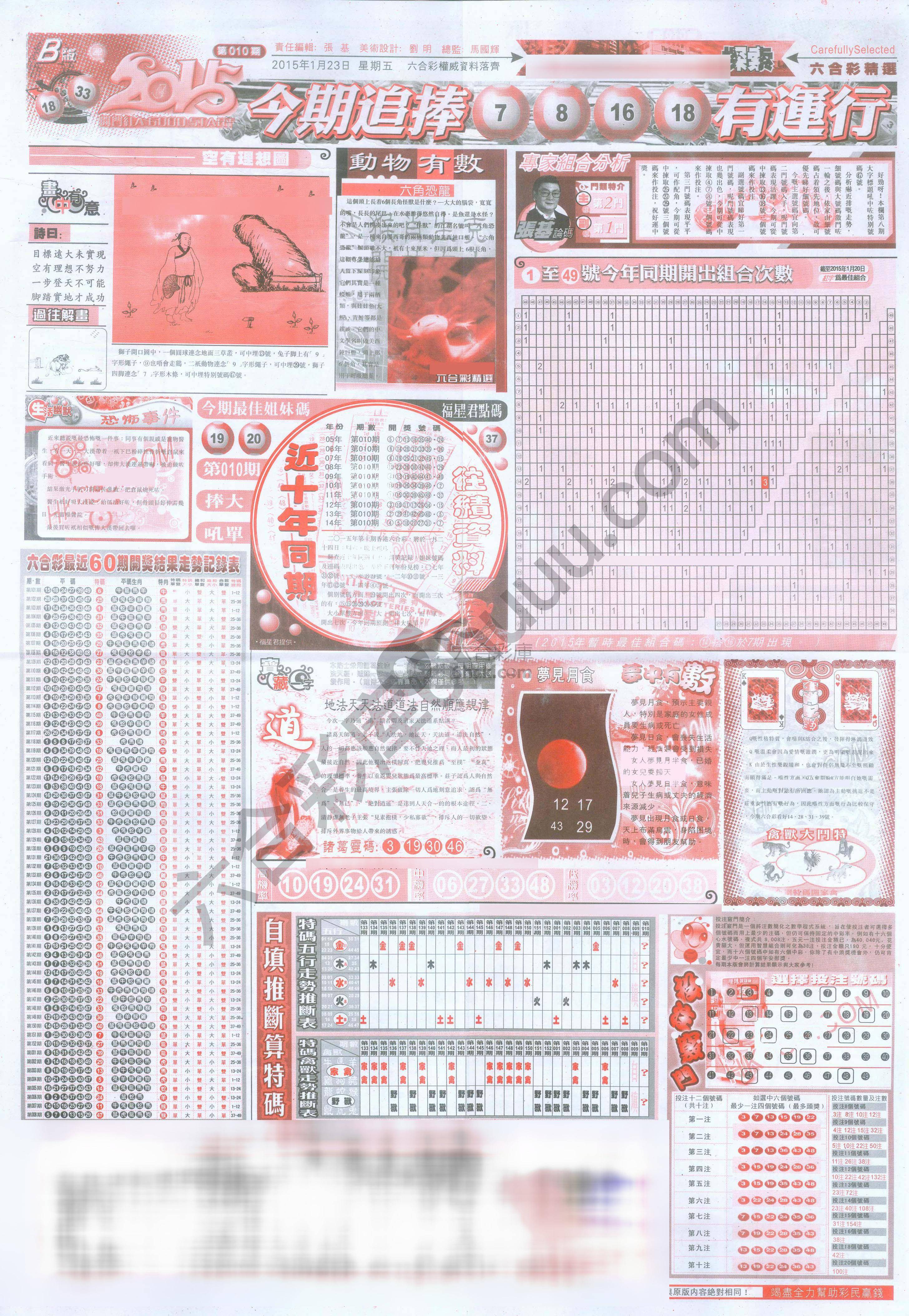 六合精选