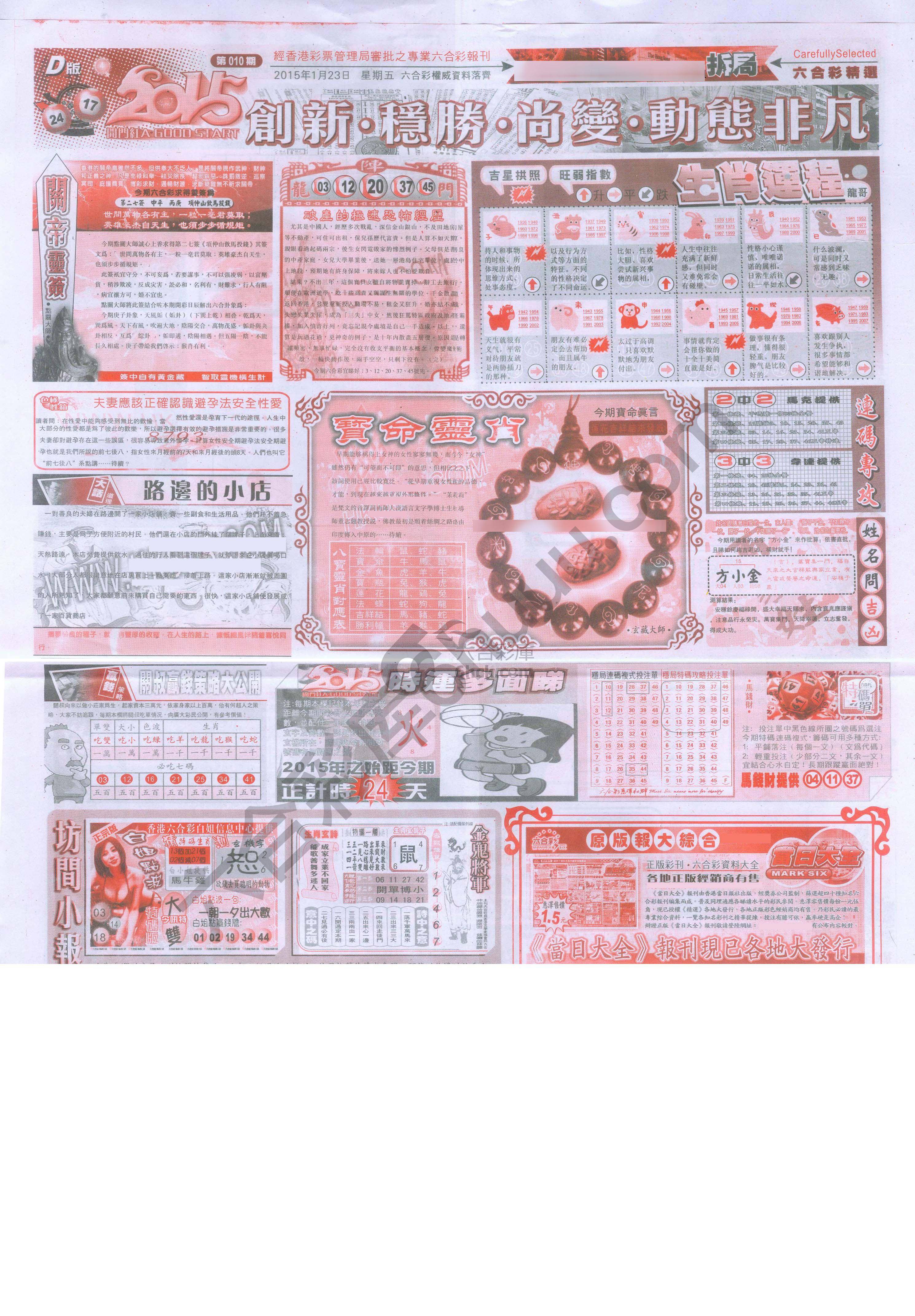 六合精选